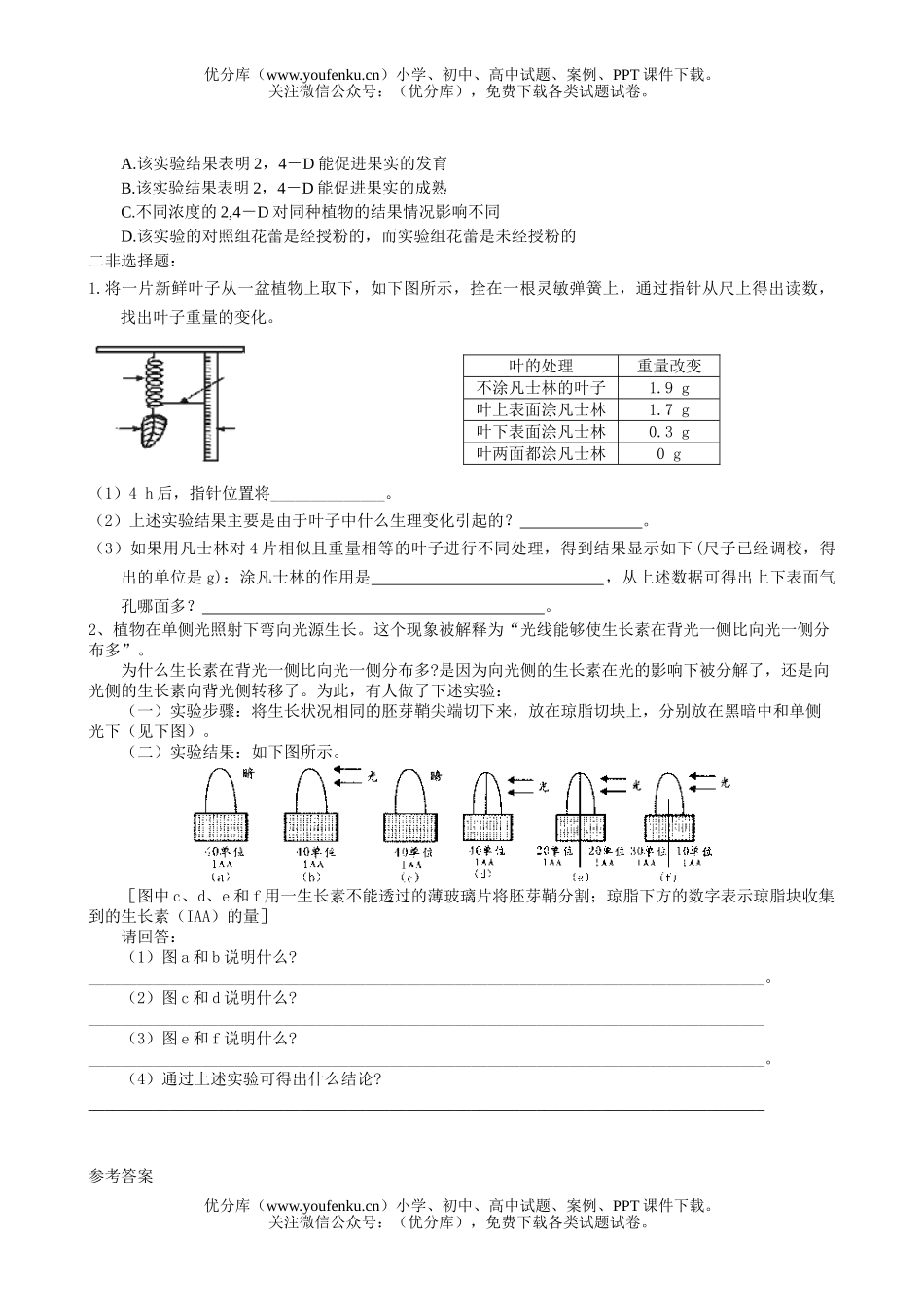 高中三年级生物综合练习7试卷_第2页
