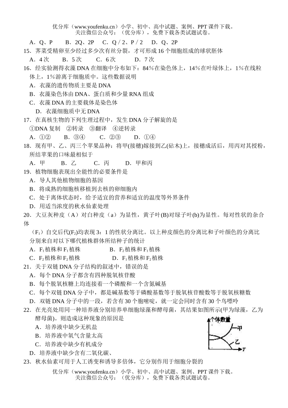 高中三年级生物第一学期期末考试卷_第3页