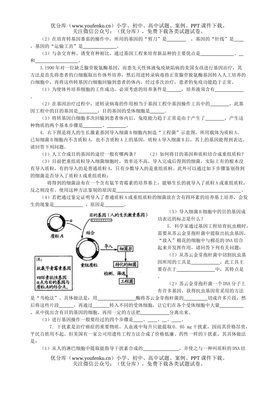 高中三年级生物第三章 遗传与基因工程试卷_第3页