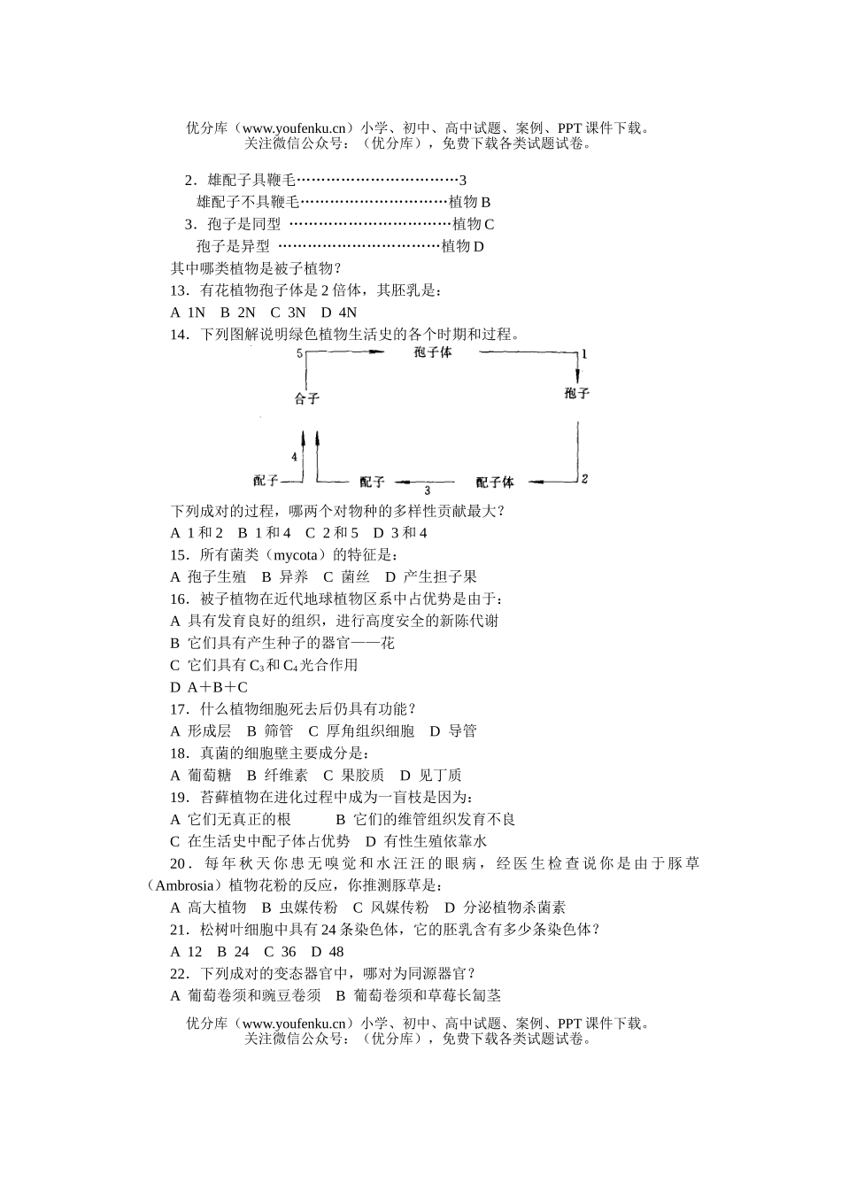 高中三年级生物第二届IBO试卷_第2页