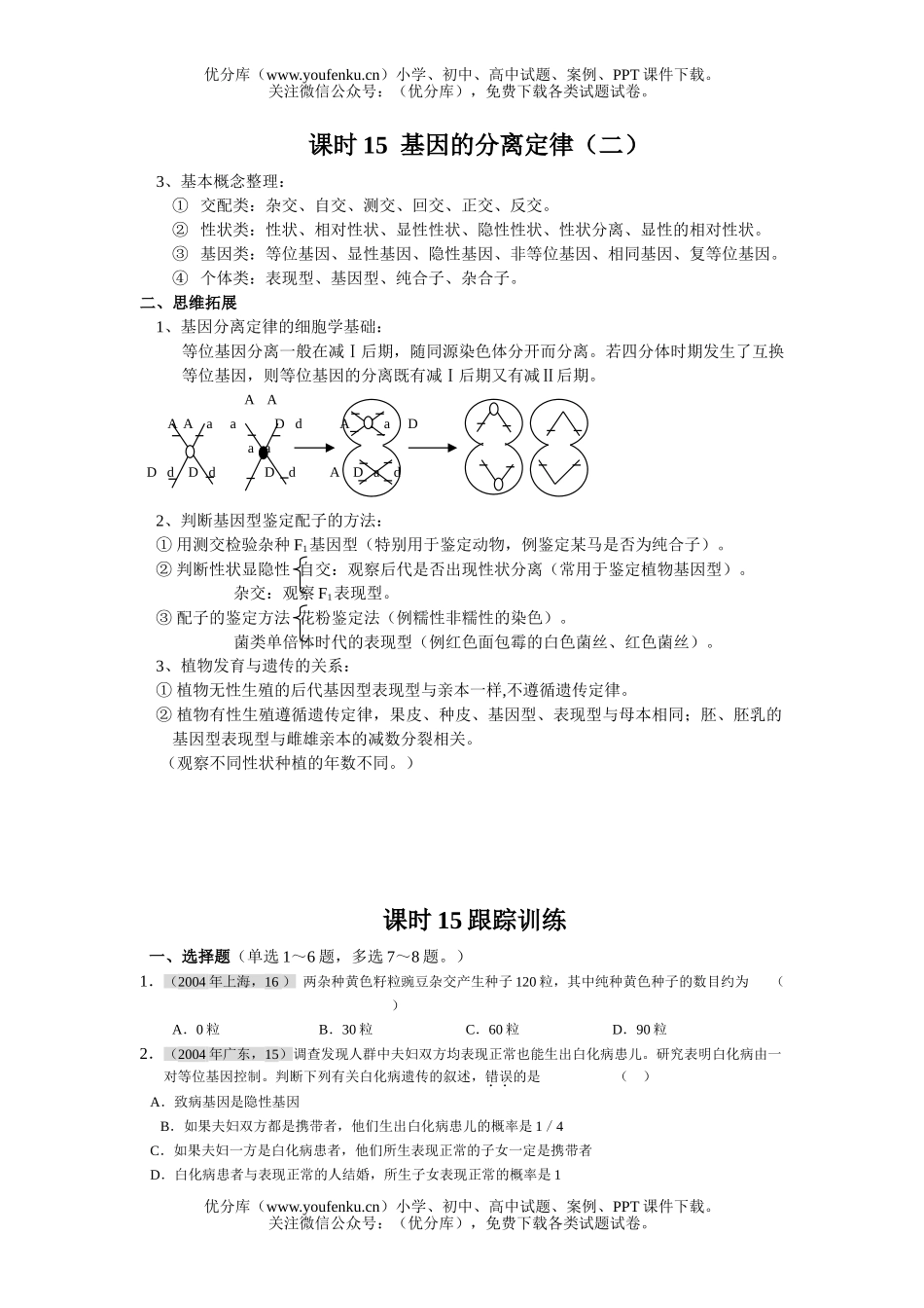 高中三年级生物基因的分离定律试卷_第3页