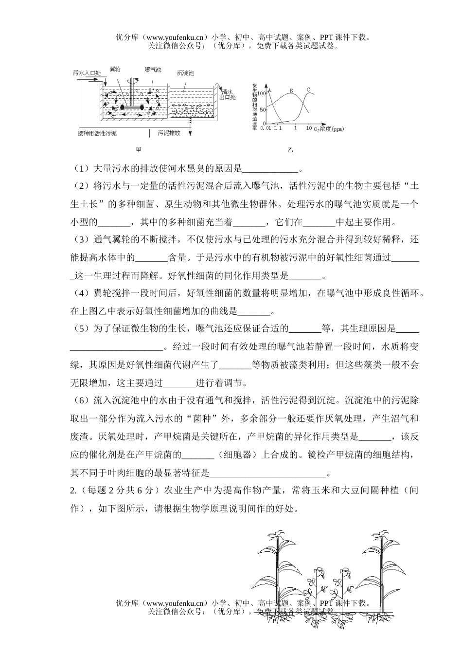 高中三年级生物《选修本》综合测试卷_第3页
