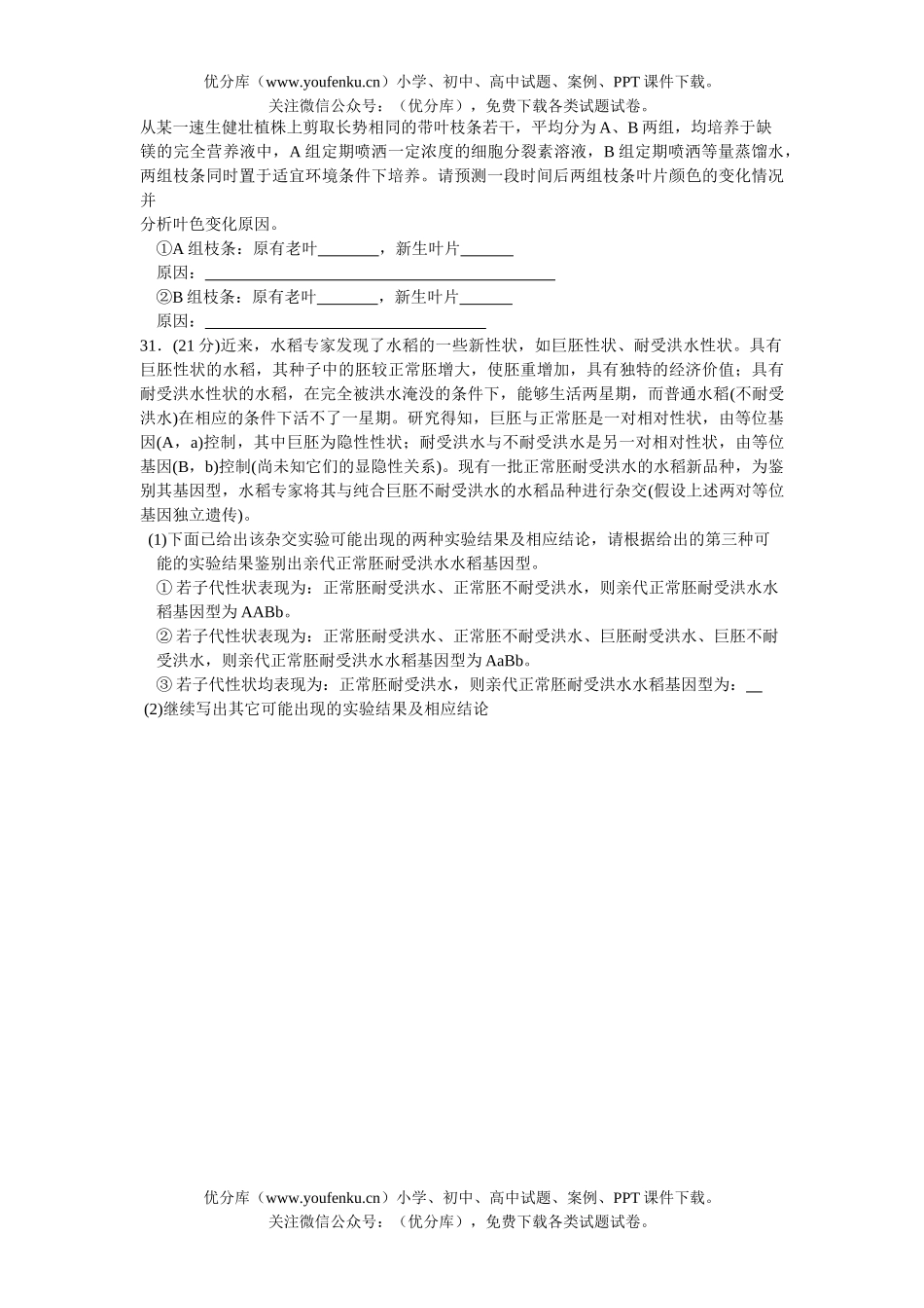 高中三年级生物毕业班质量检查理科综合能力测试部分试卷_第2页