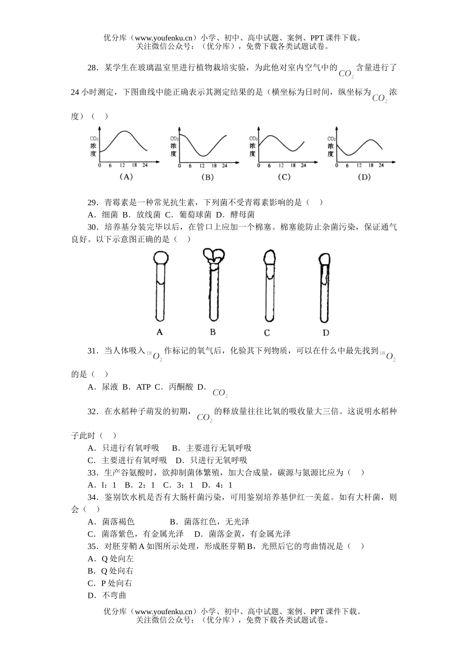 高中三年级生物第一学期期末统一考试卷_第3页