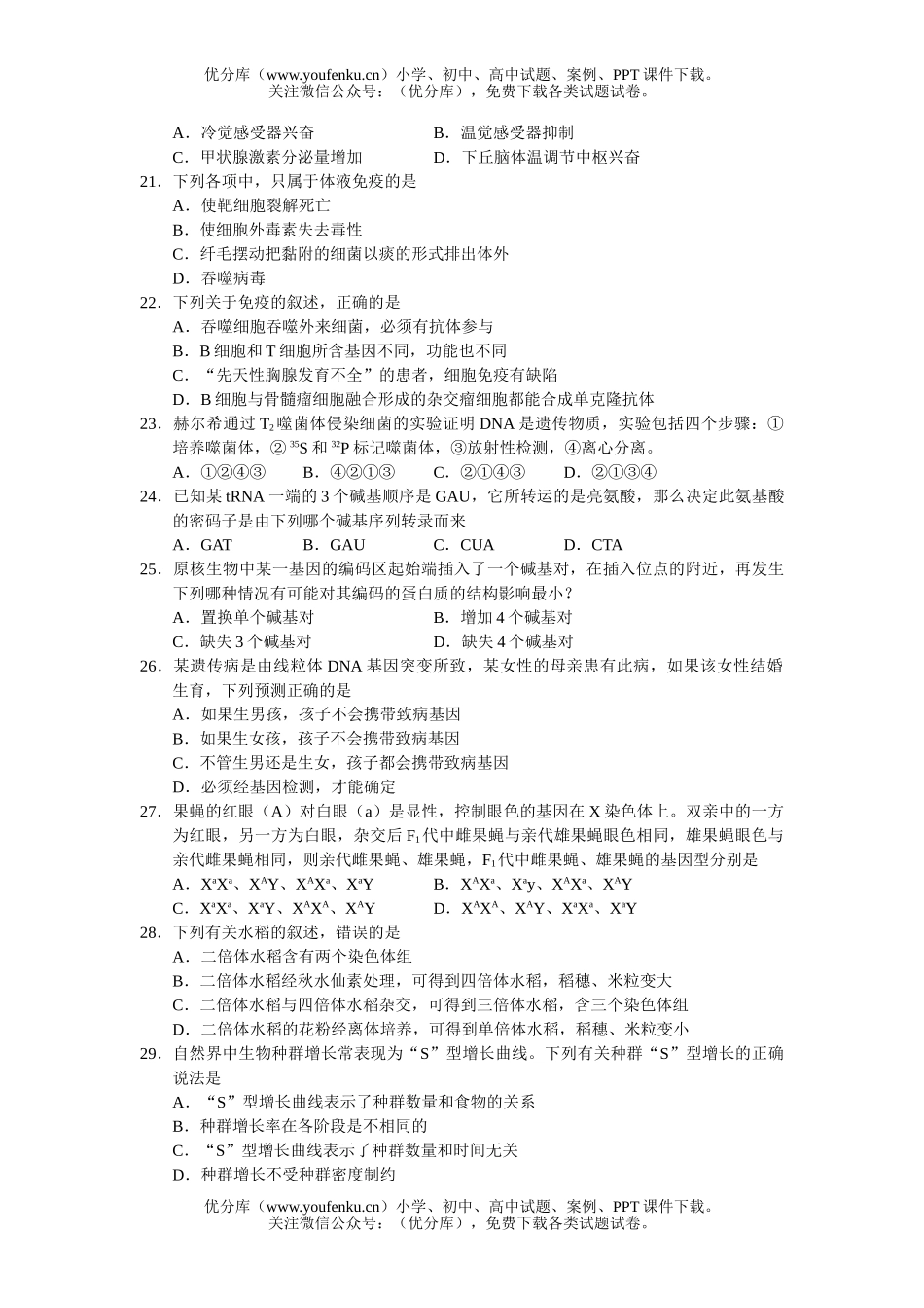 高中三年级生物第一学期期末考试卷_第3页