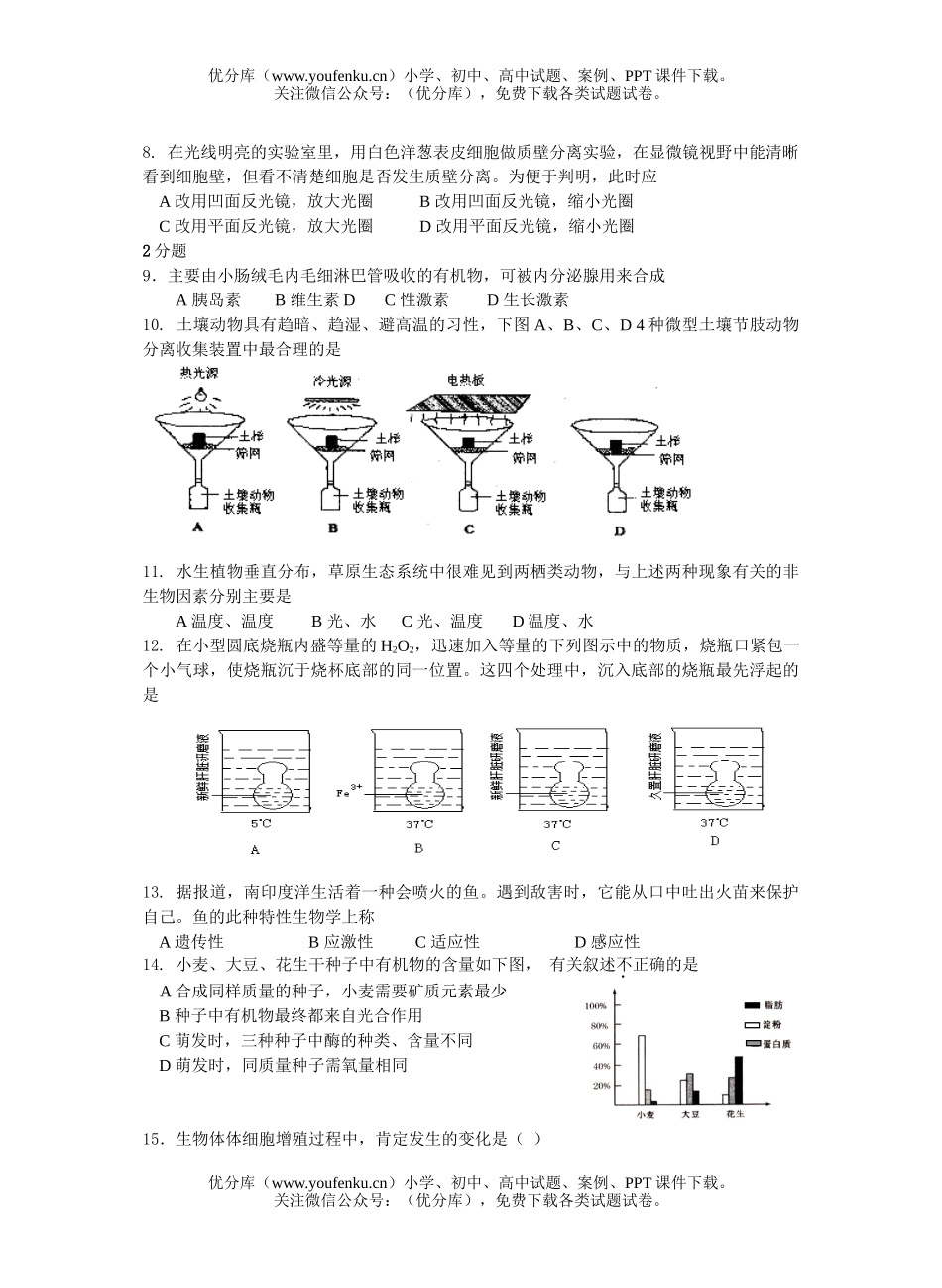 高中三年级生物第一学期期末教学质量检测试卷_第1页