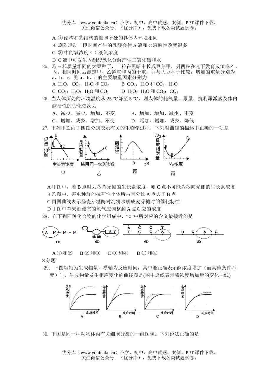 高中三年级生物第一学期期末教学质量检测试卷_第2页