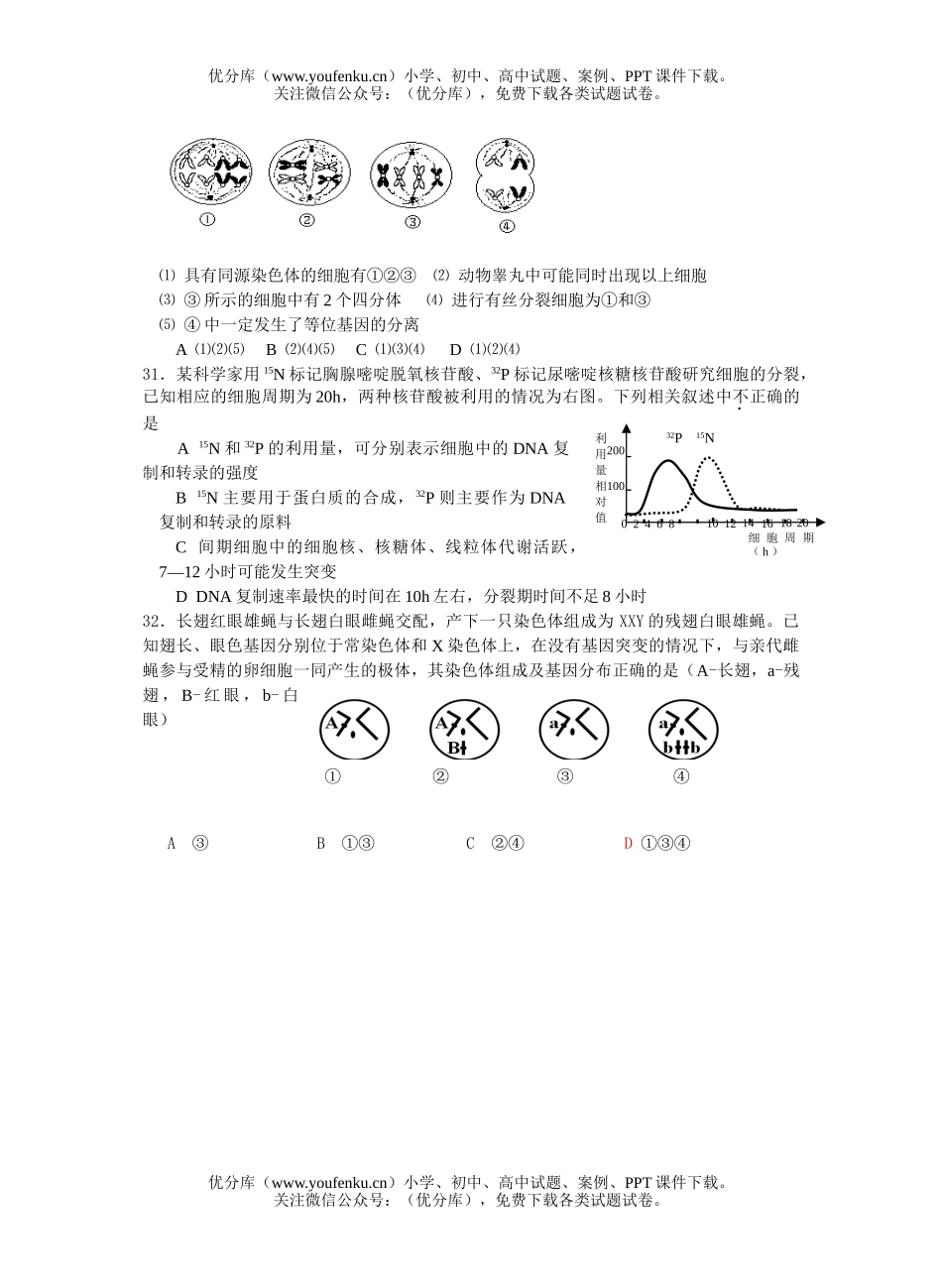 高中三年级生物第一学期期末教学质量检测试卷_第3页