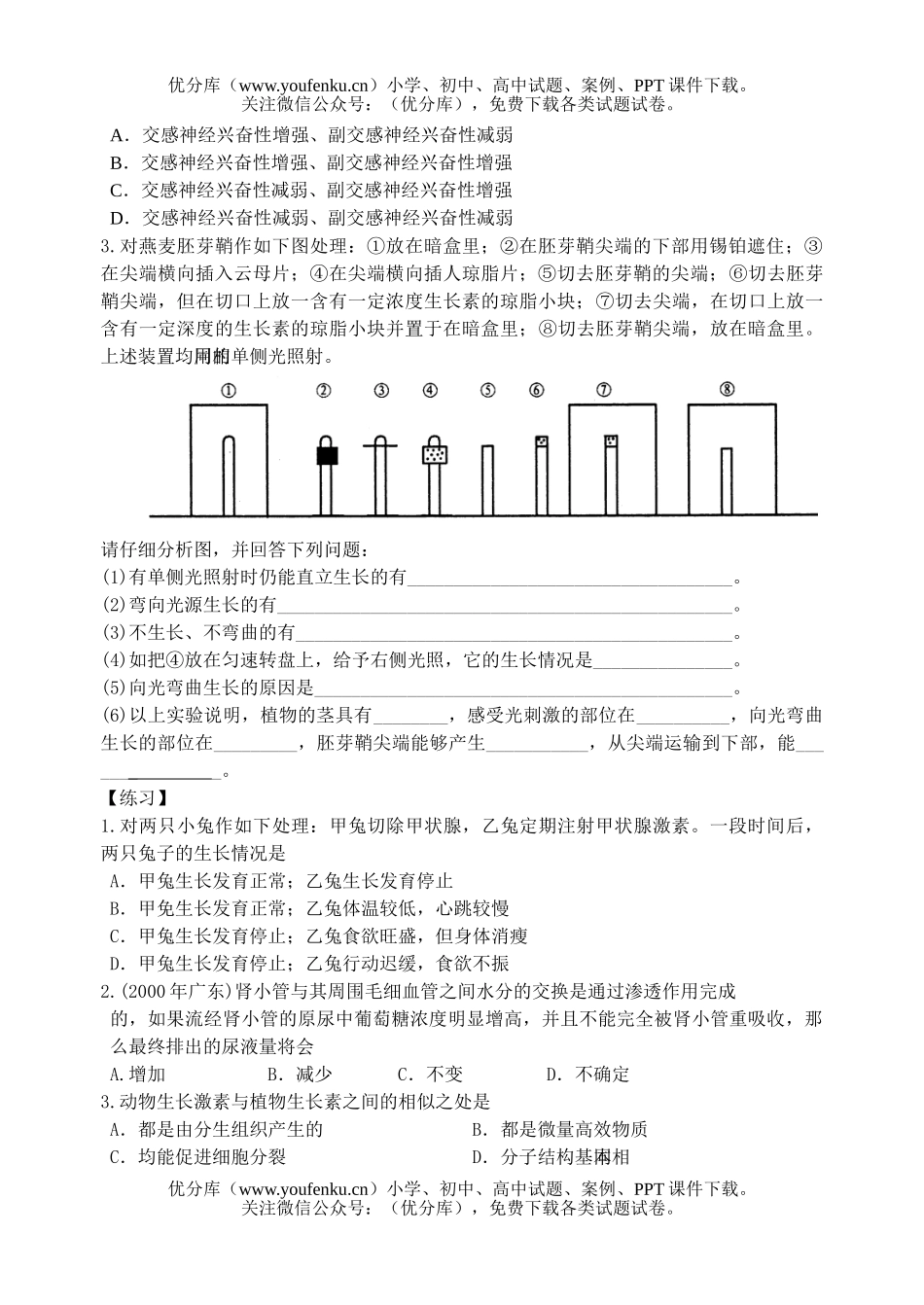 高中三年级生物专题 生命活动的调节和免疫试卷_第2页