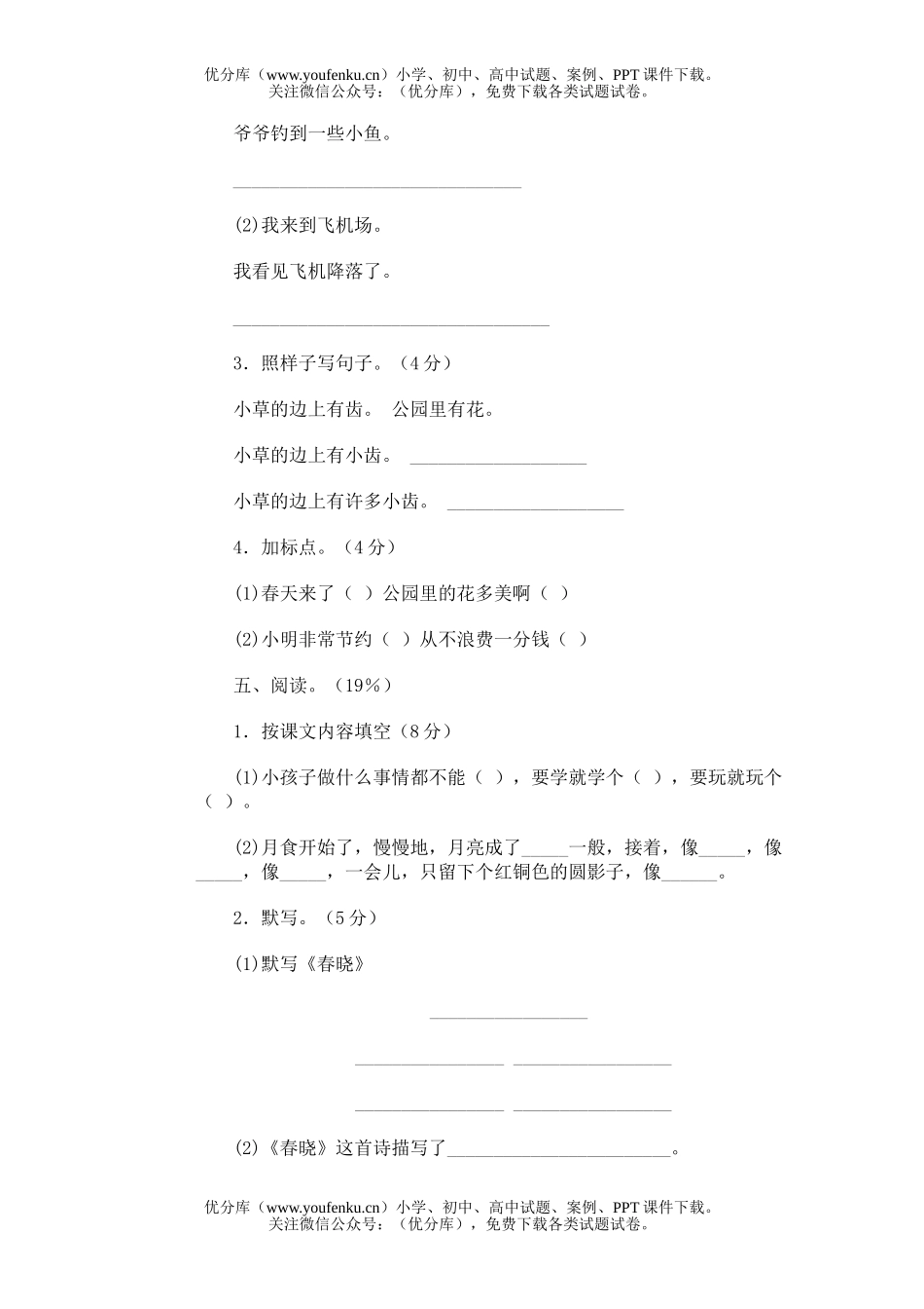 小学二年级语文人教版第四册期末12试卷_第3页
