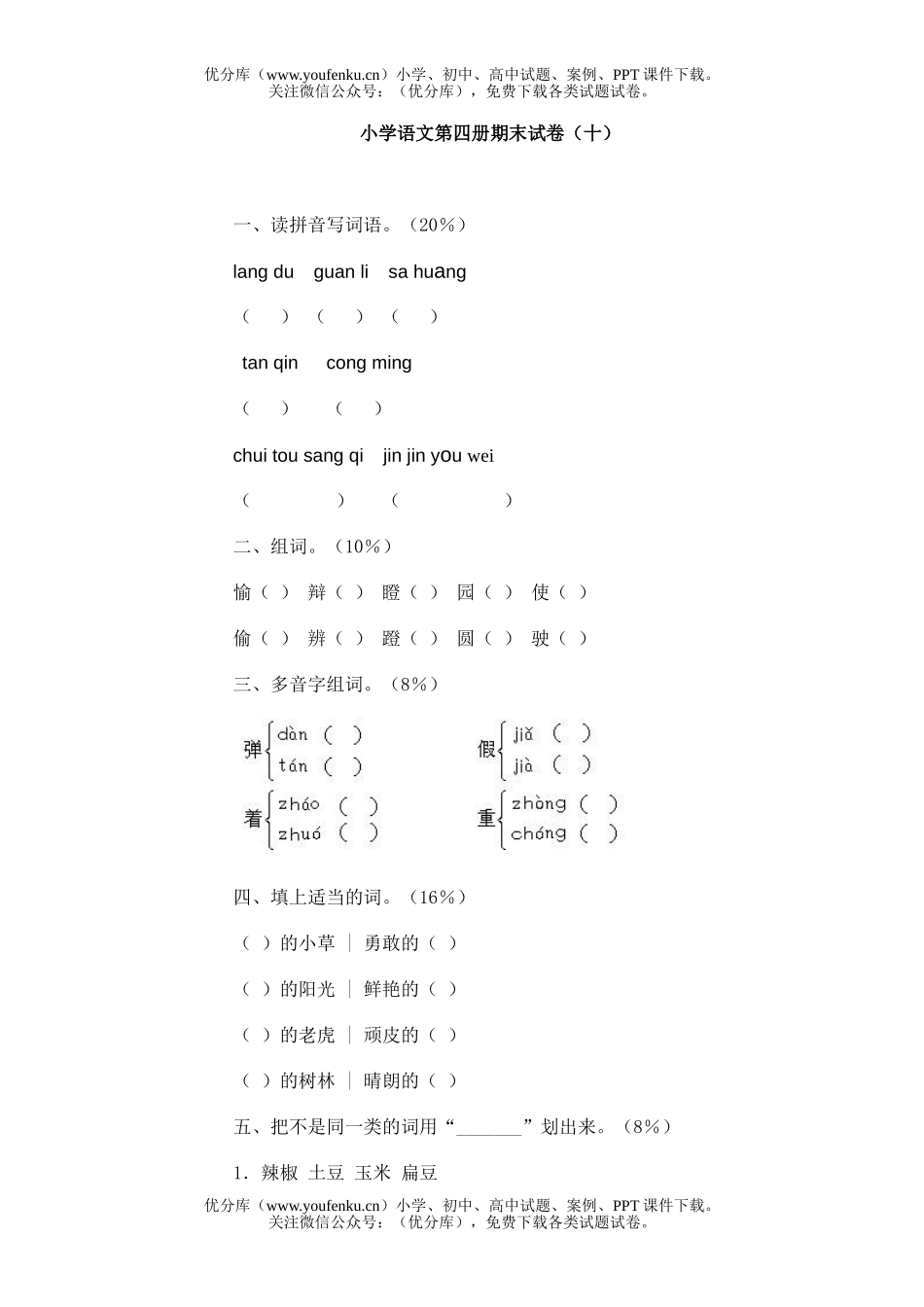 小学二年级语文人教版第四册期末10试卷_第1页