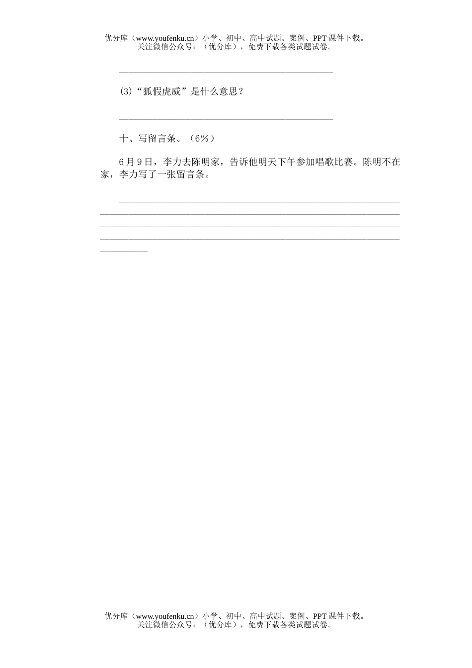小学二年级语文人教版第四册期末10试卷_第3页