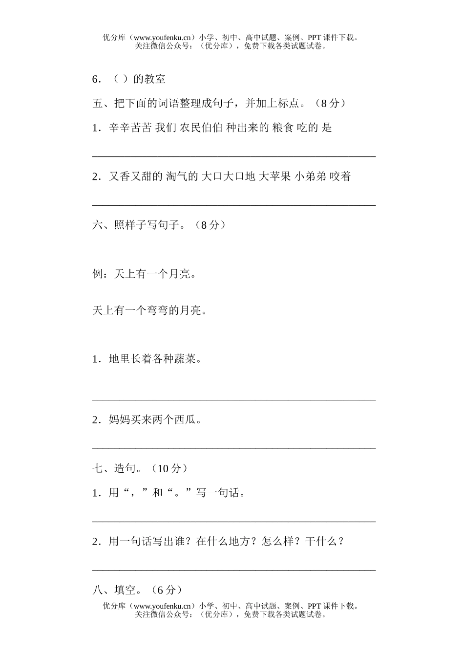 小学二年级语文人教版第三册期末试卷_第2页