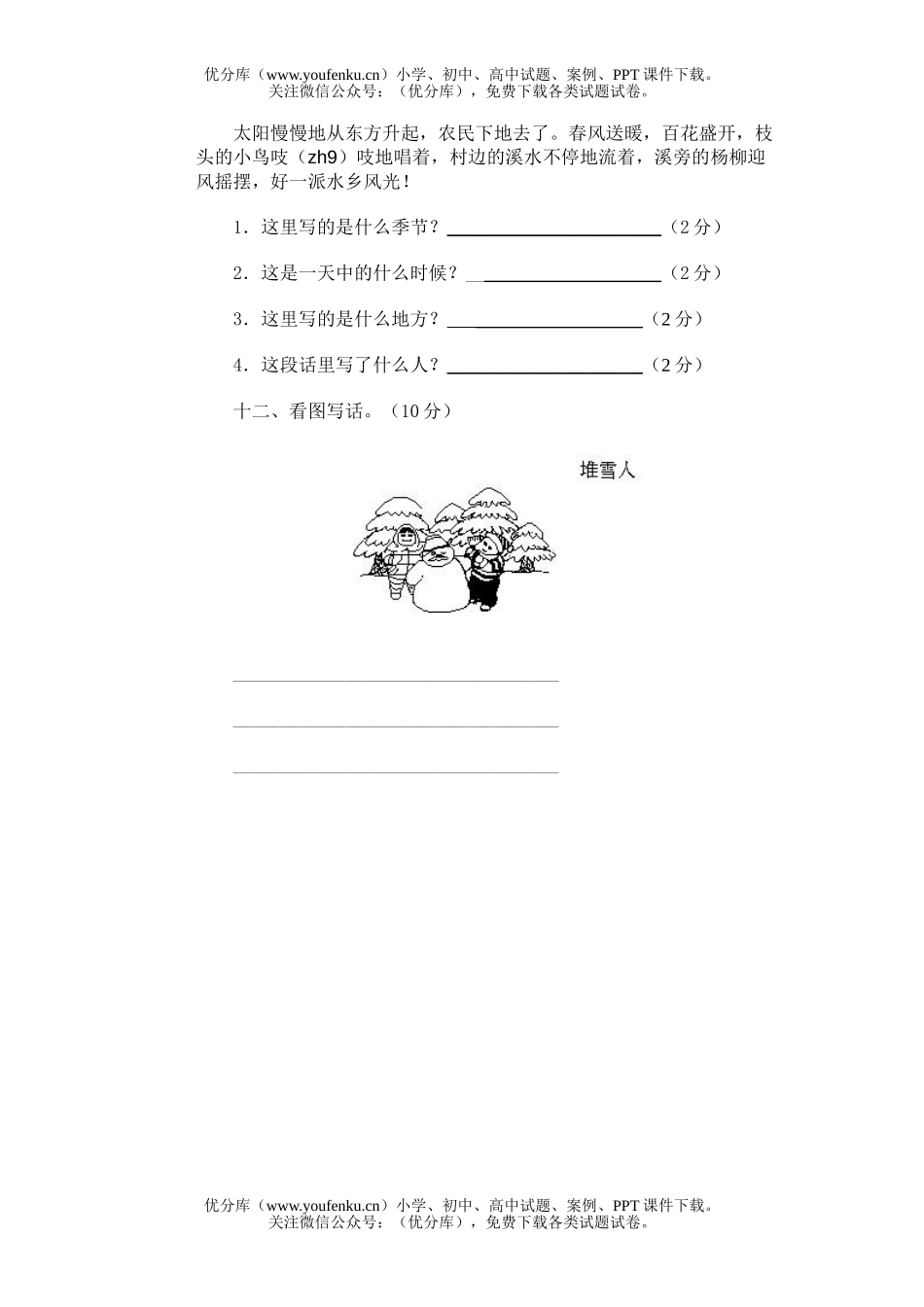 小学二年级语文人教版第三册期末9试卷_第3页