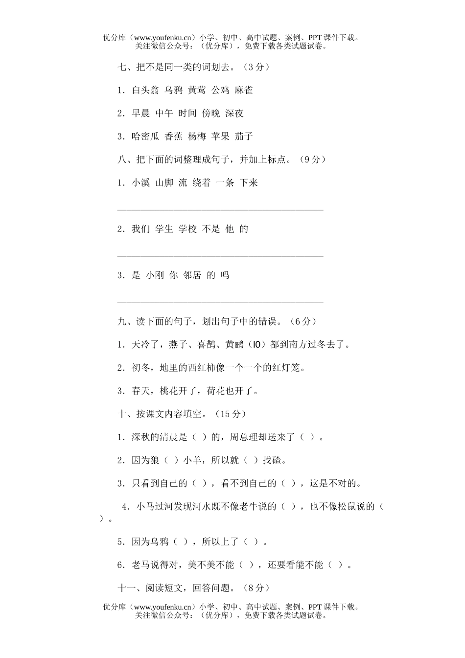 小学二年级语文人教版第三册期末8试卷_第2页