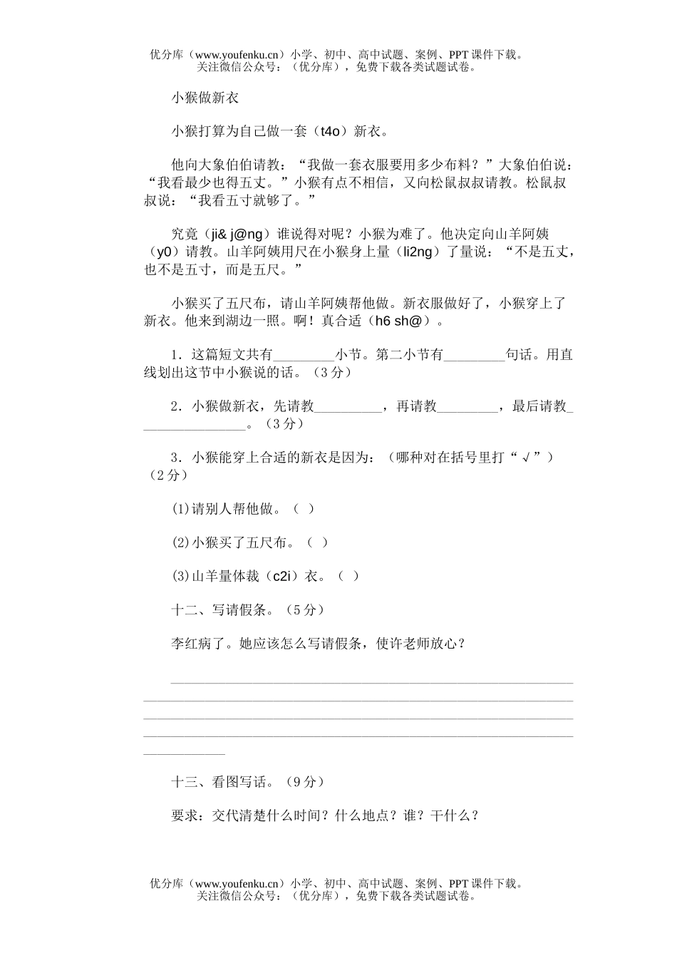 小学二年级语文人教版第三册期末8试卷_第3页