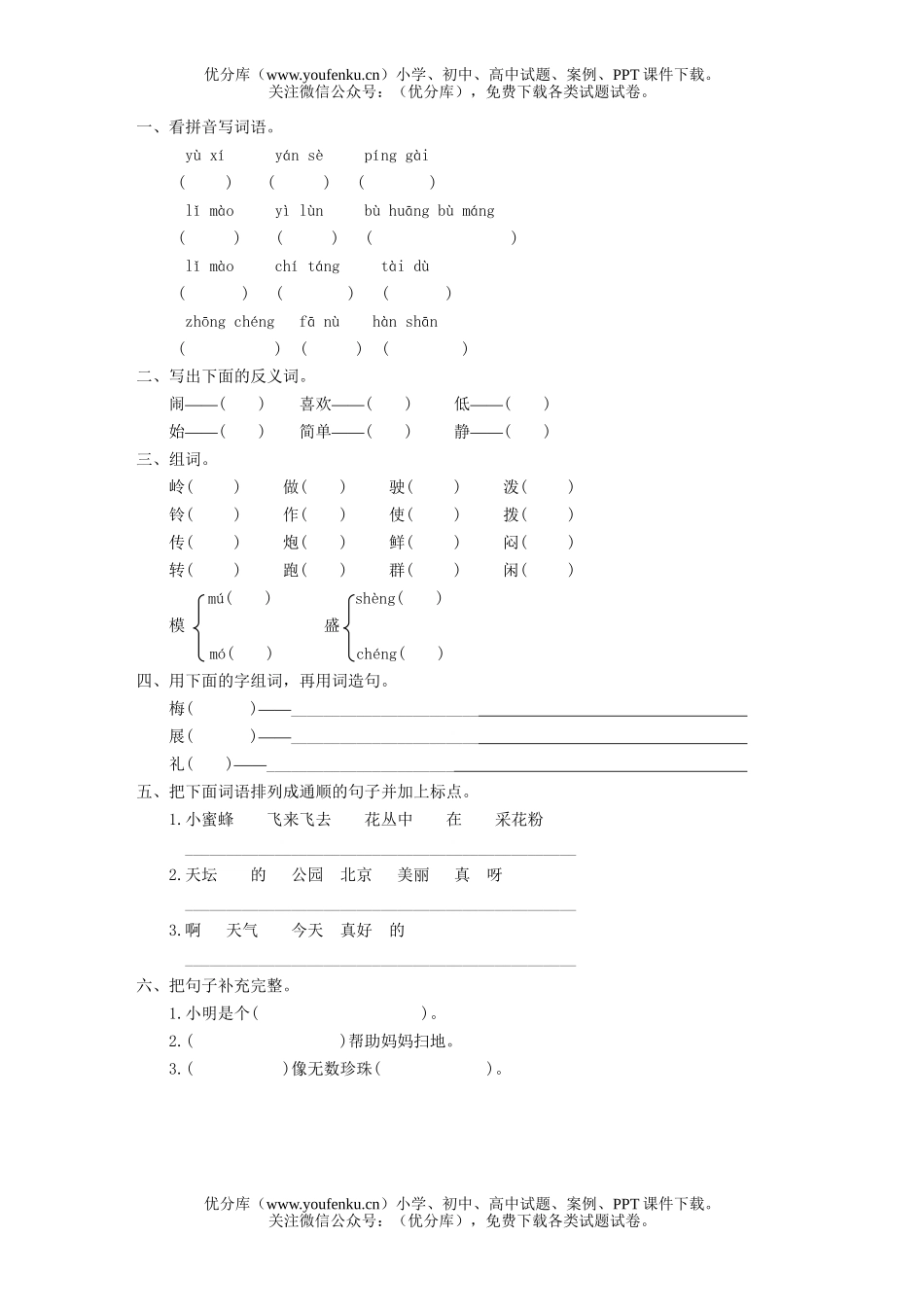 小学二年级语文第四册期中测试卷_第1页