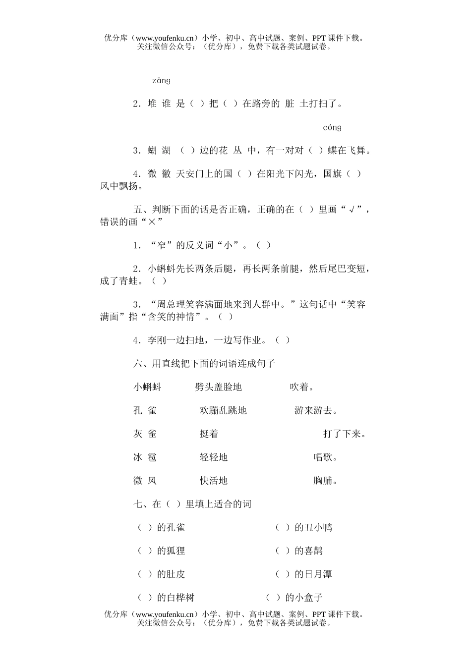 小学二年级语文第四册期中综合训练试卷_第2页