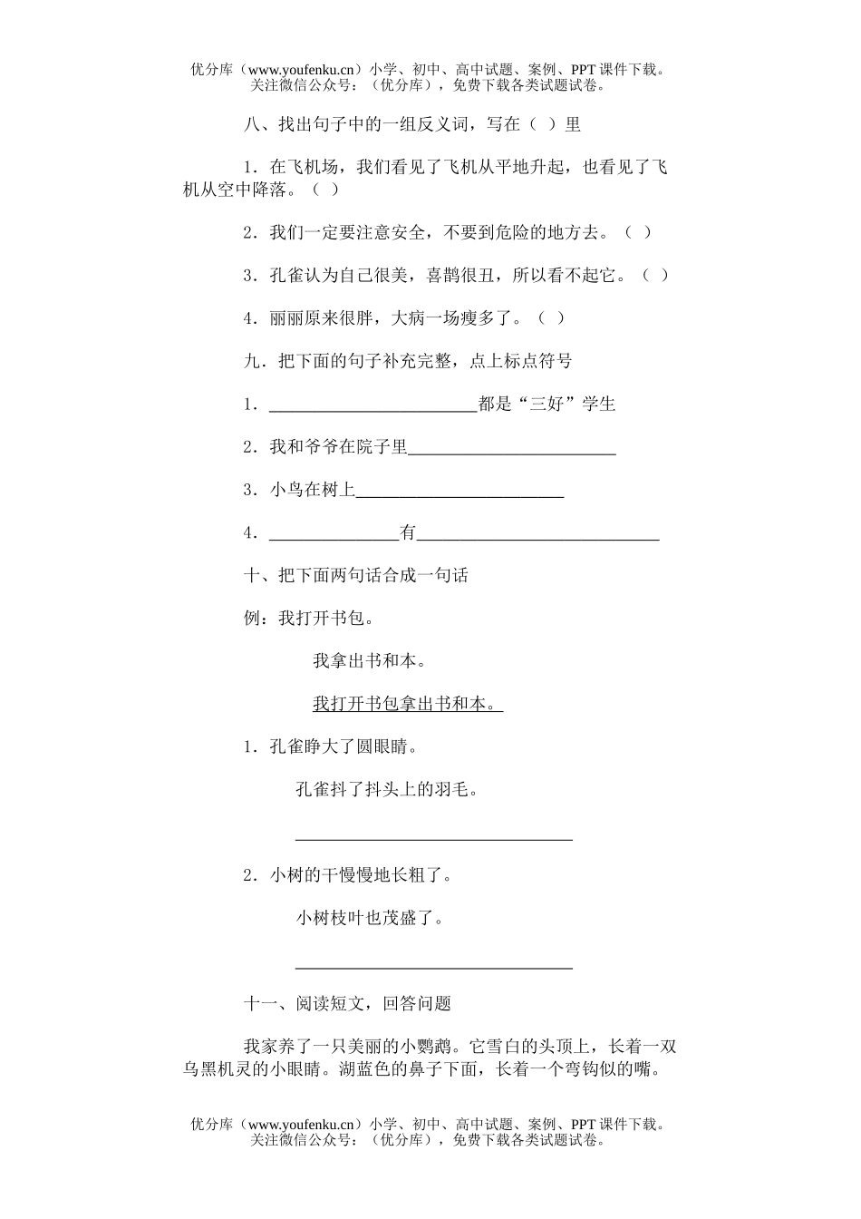 小学二年级语文第四册期中综合训练试卷_第3页