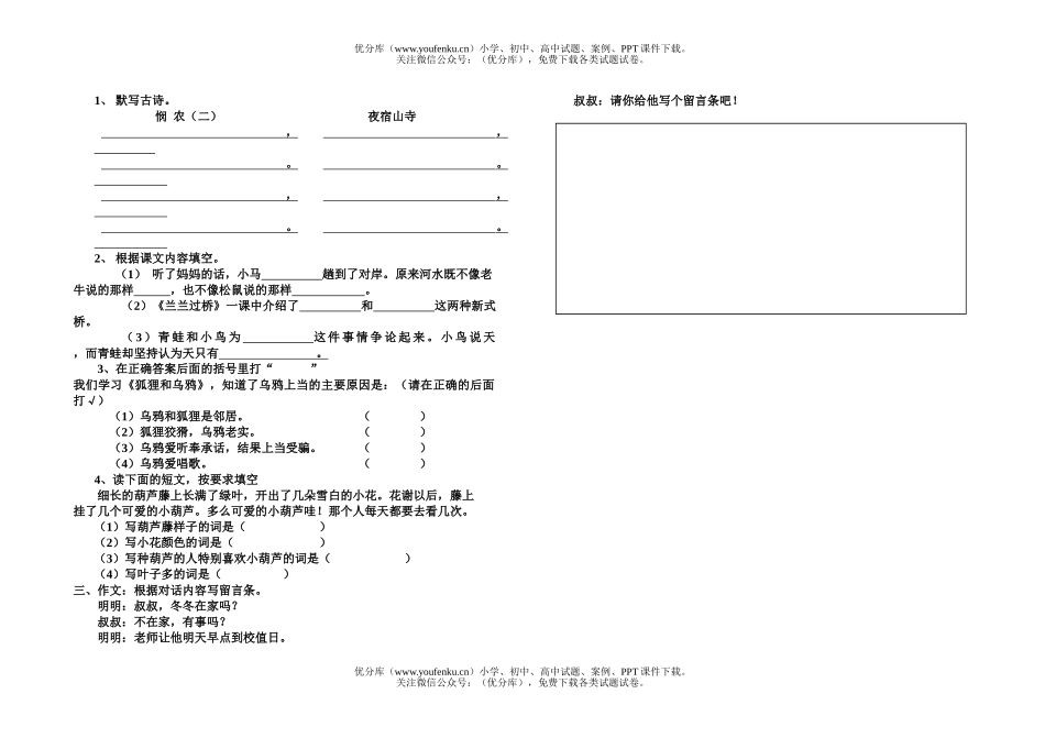 小学二年级语文第一学期阶段检测试卷_第2页