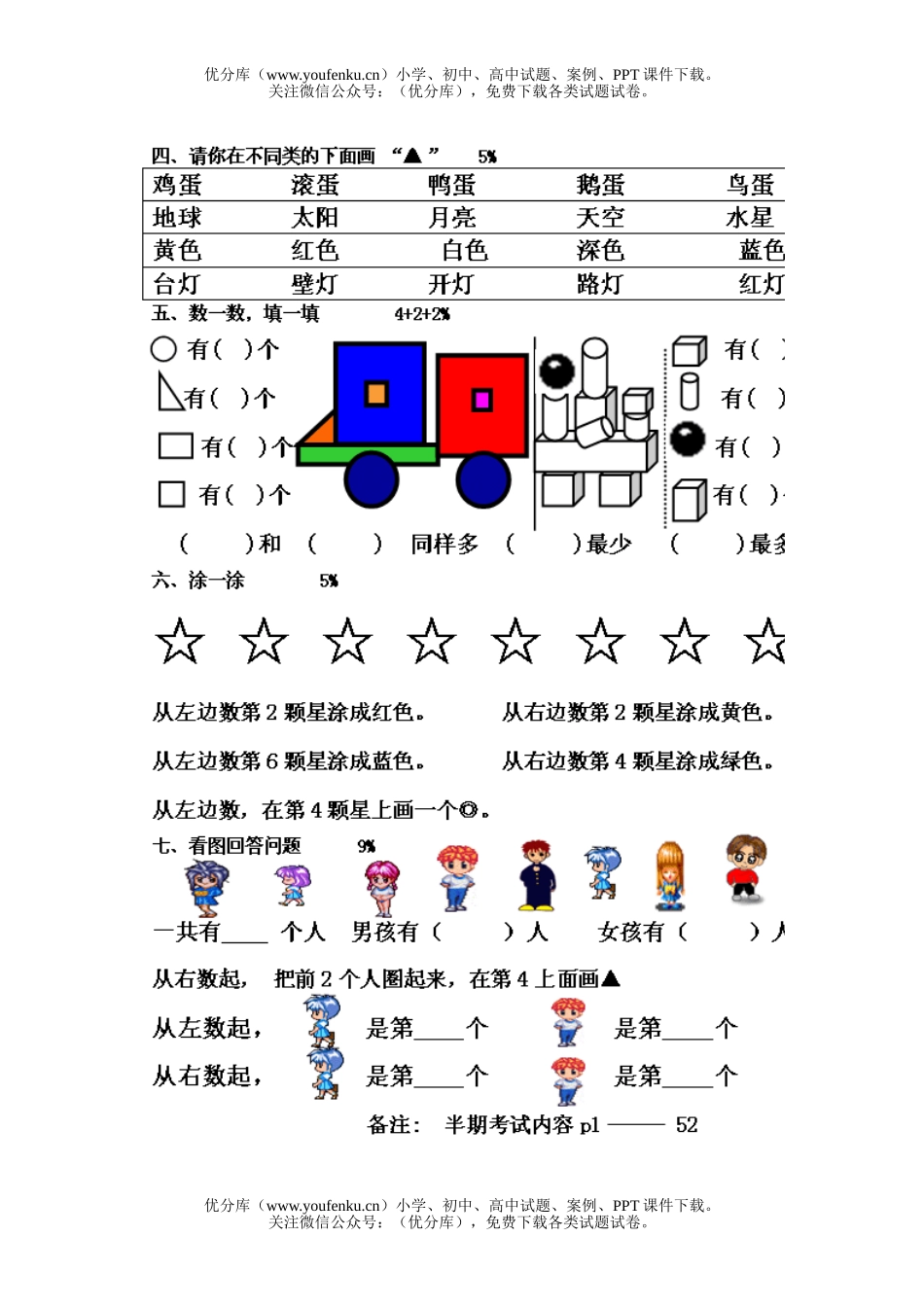 小学一年级数学上册半期练习试卷_第2页