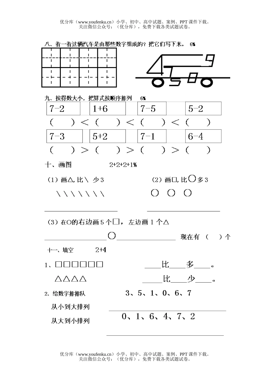 小学一年级数学上册半期练习试卷_第3页