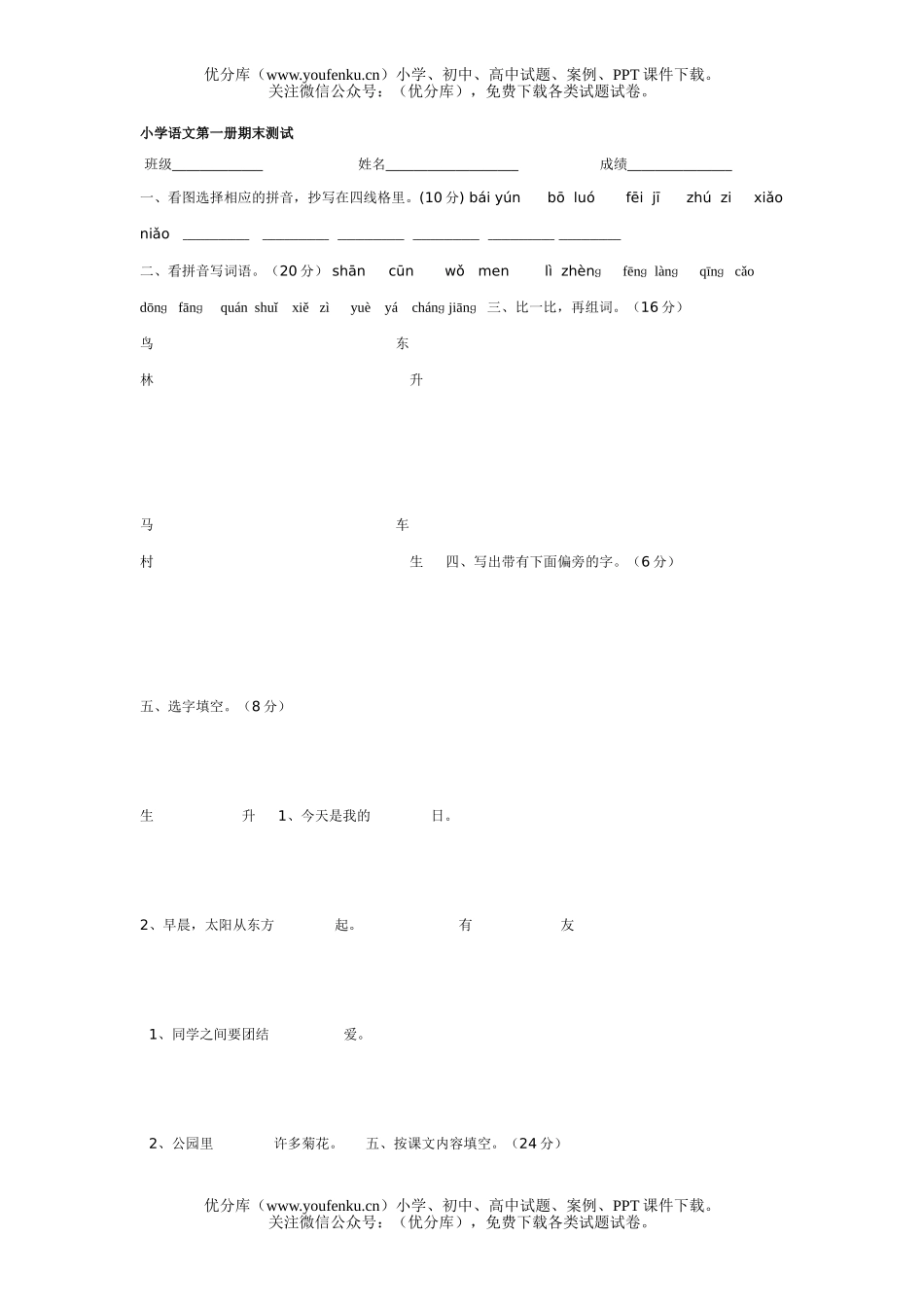 小学一年级语文人教版第一册期末测试卷_第1页