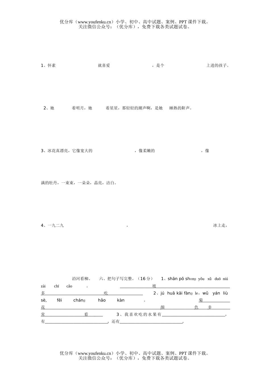小学一年级语文人教版第一册期末测试卷_第2页