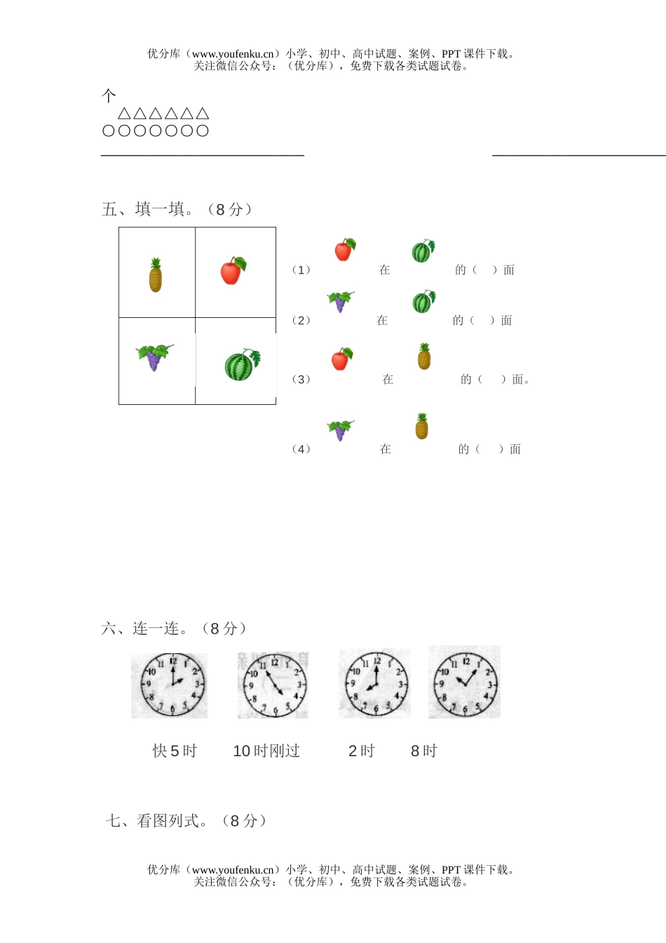 小学一年级数学第三次能力检测题试卷_第2页