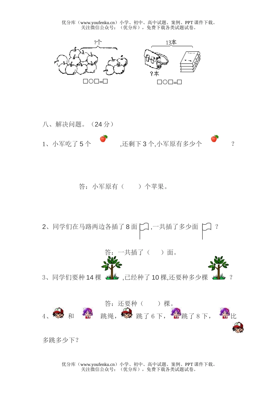 小学一年级数学第三次能力检测题试卷_第3页