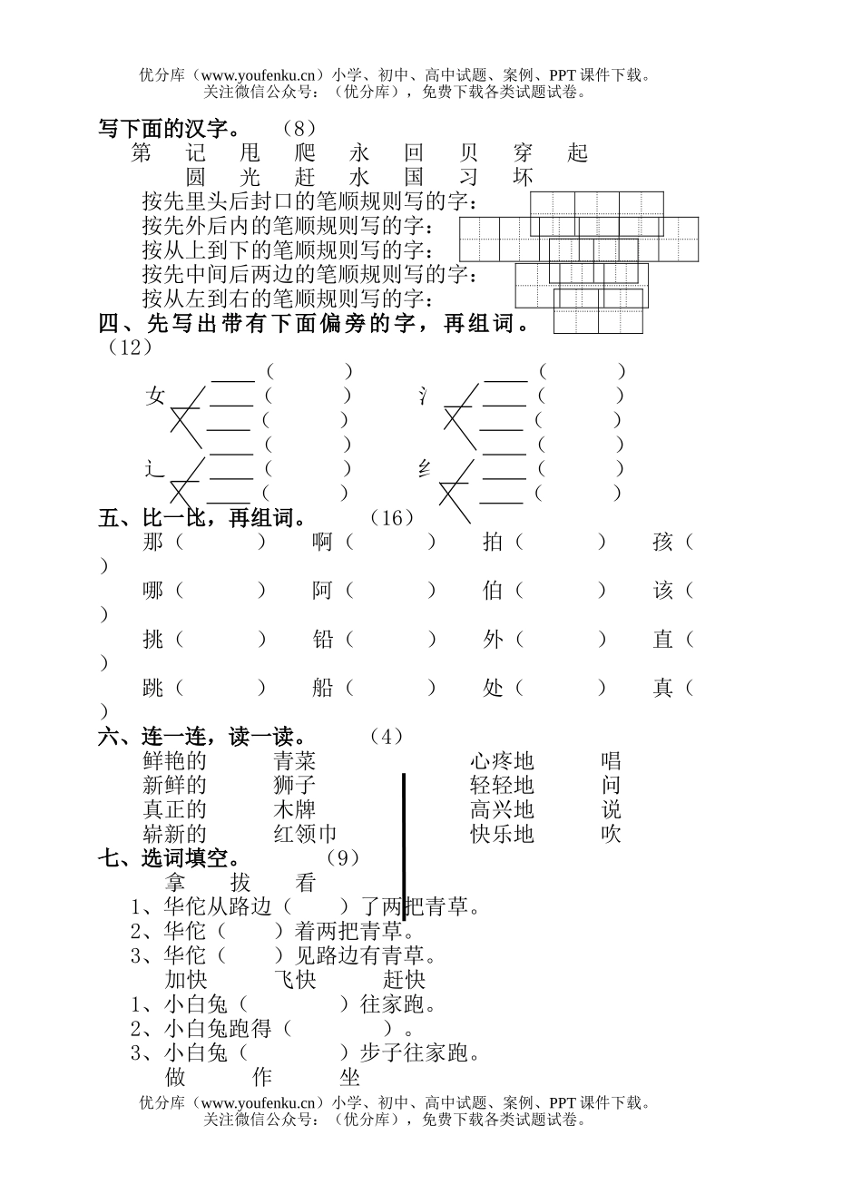 小学一年级语文人教版第二册期末检测题试卷_第1页