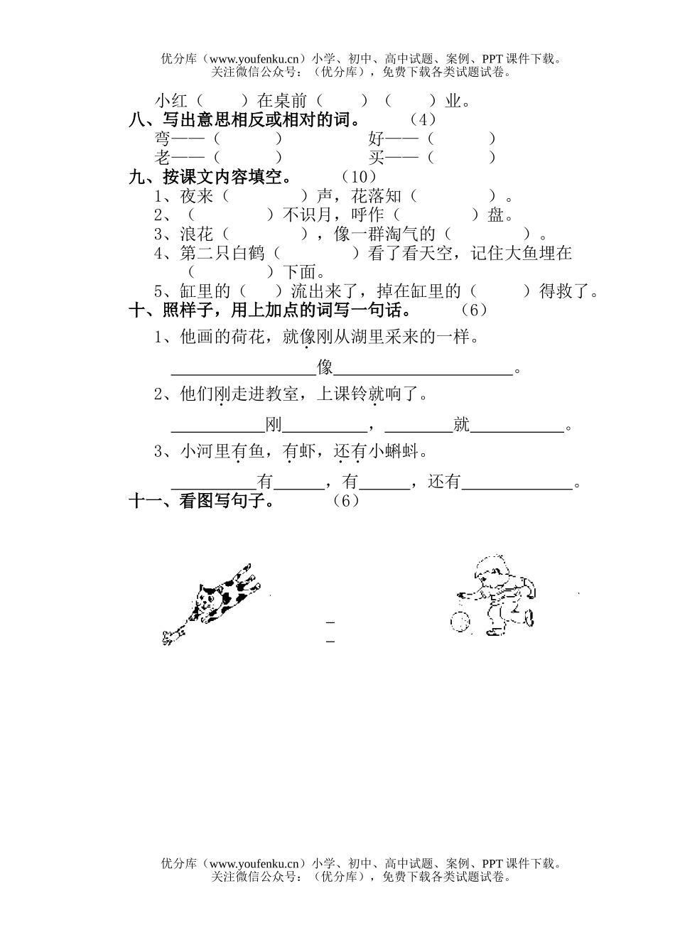 小学一年级语文人教版第二册期末检测题试卷_第2页