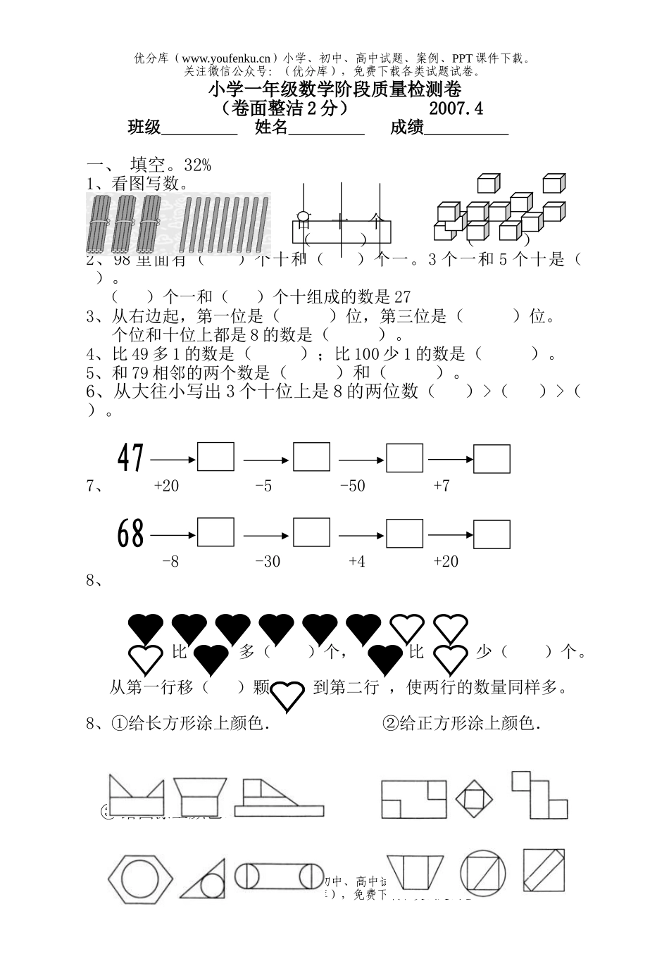 小学一年级数学苏教版下册阶段质量检测试卷_第1页
