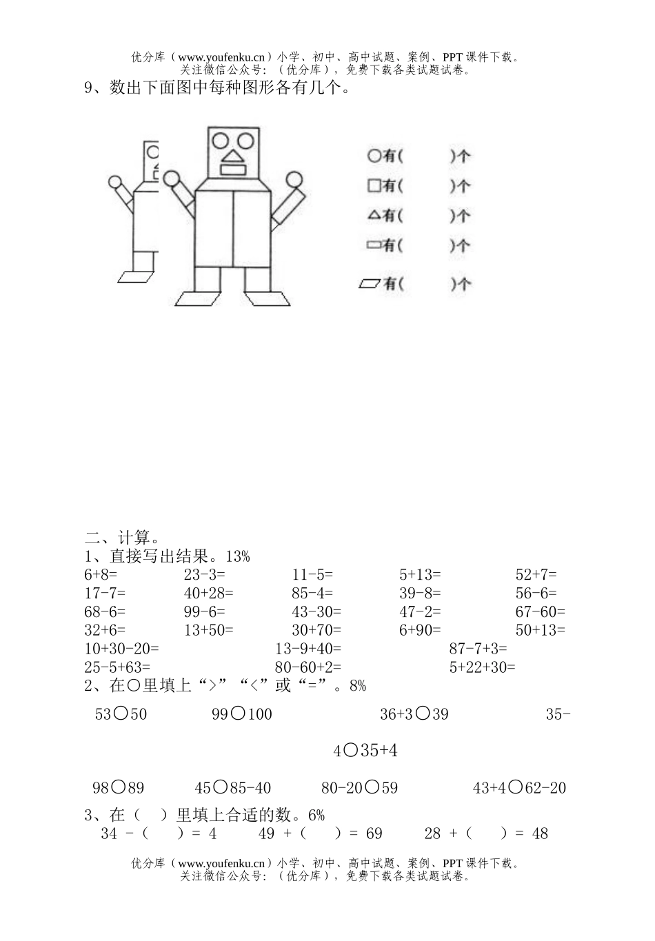 小学一年级数学苏教版下册阶段质量检测试卷_第2页