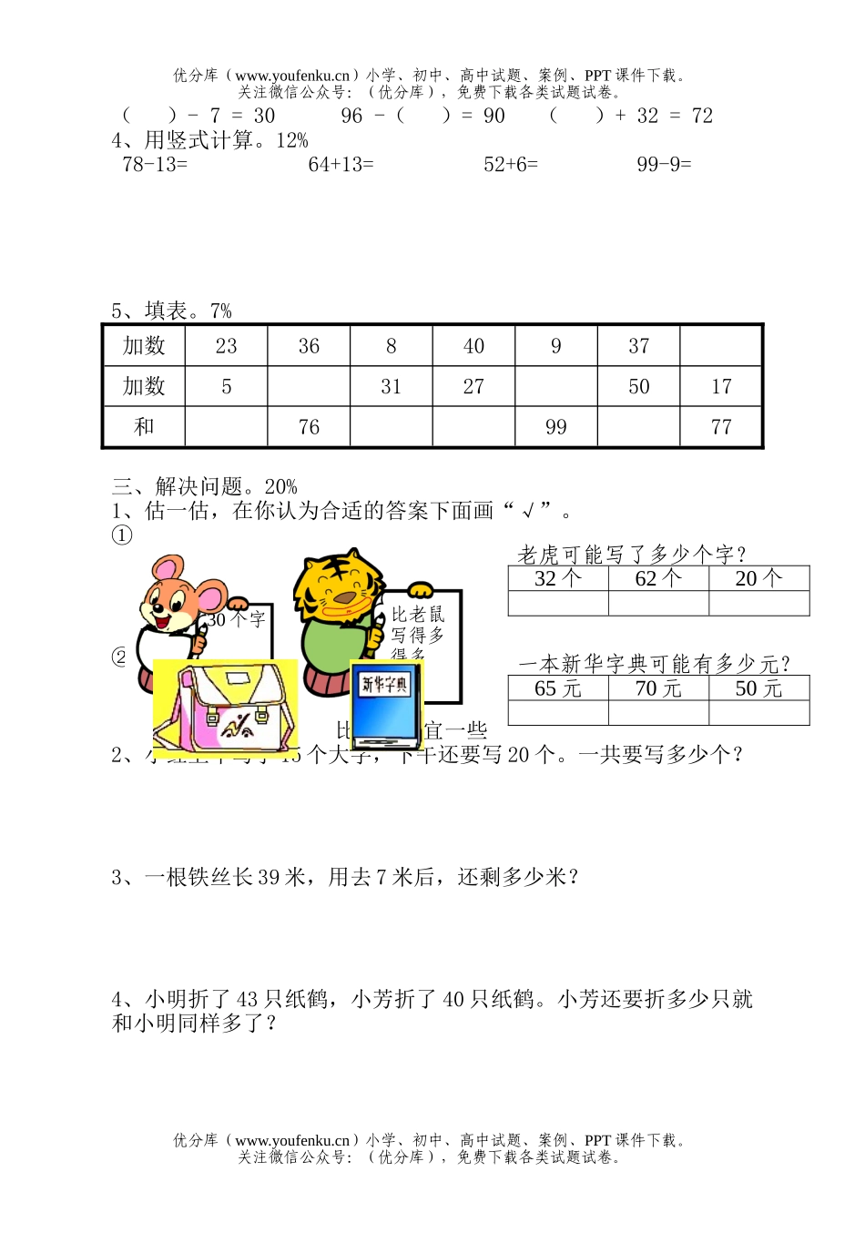 小学一年级数学苏教版下册阶段质量检测试卷_第3页
