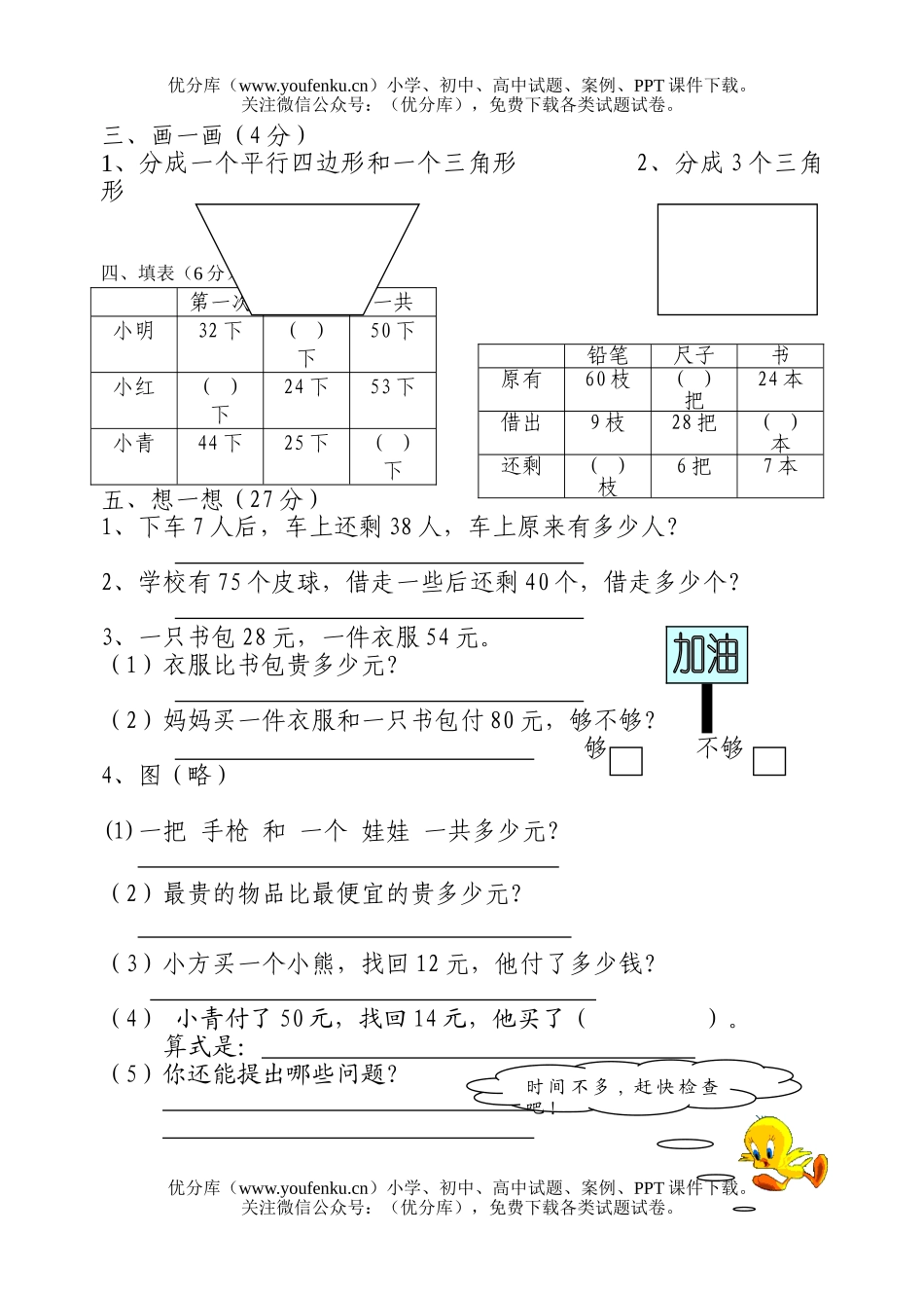 小学一年级数学苏教版下册期末试卷_第2页