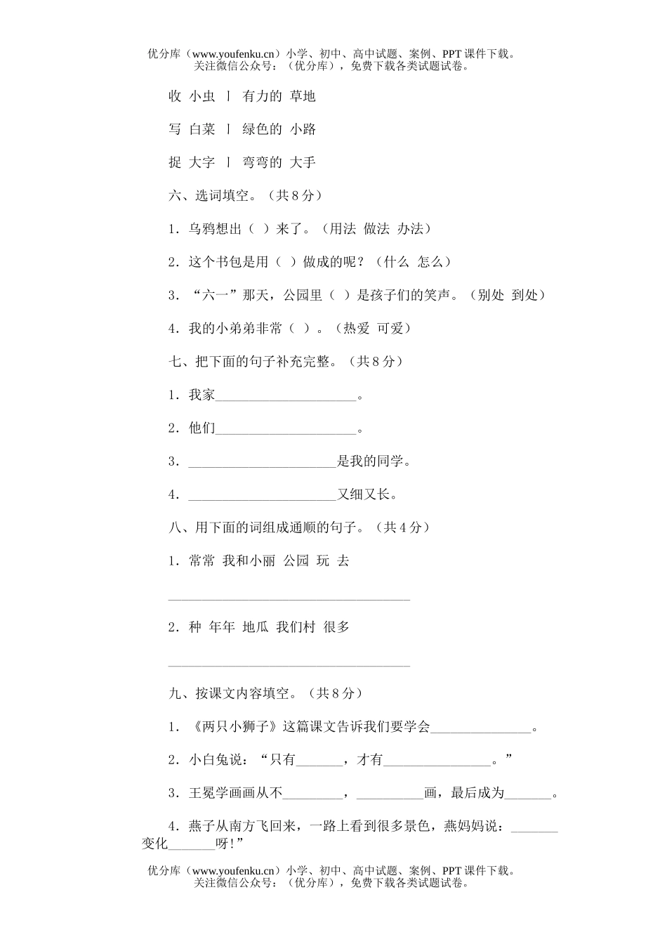 小学一年级语文人教版第二册期中1试卷_第2页