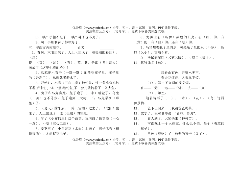 小学一年级语文人教版第二册总复习试卷_第2页