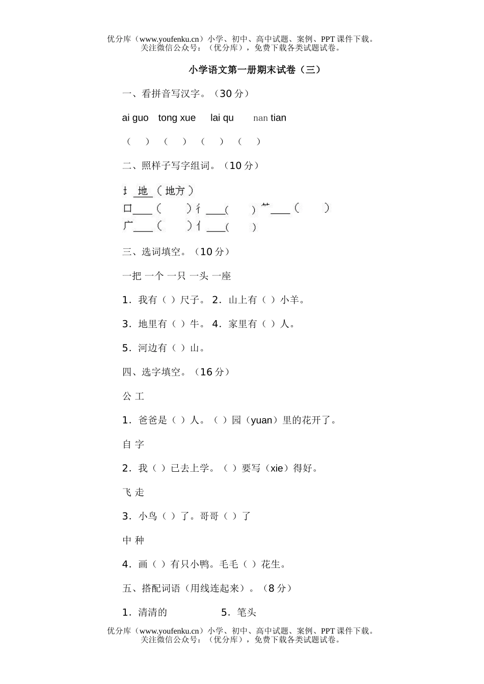 小学一年级语文人教版第一册期末3试卷_第1页