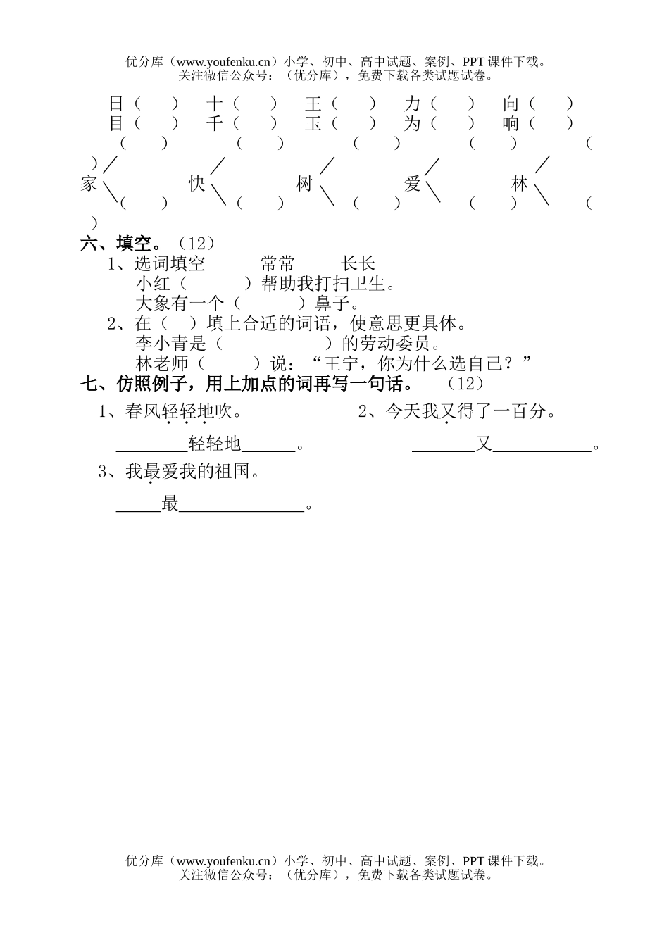 小学一年级语文人教版第二册第三单元检测题试卷_第2页
