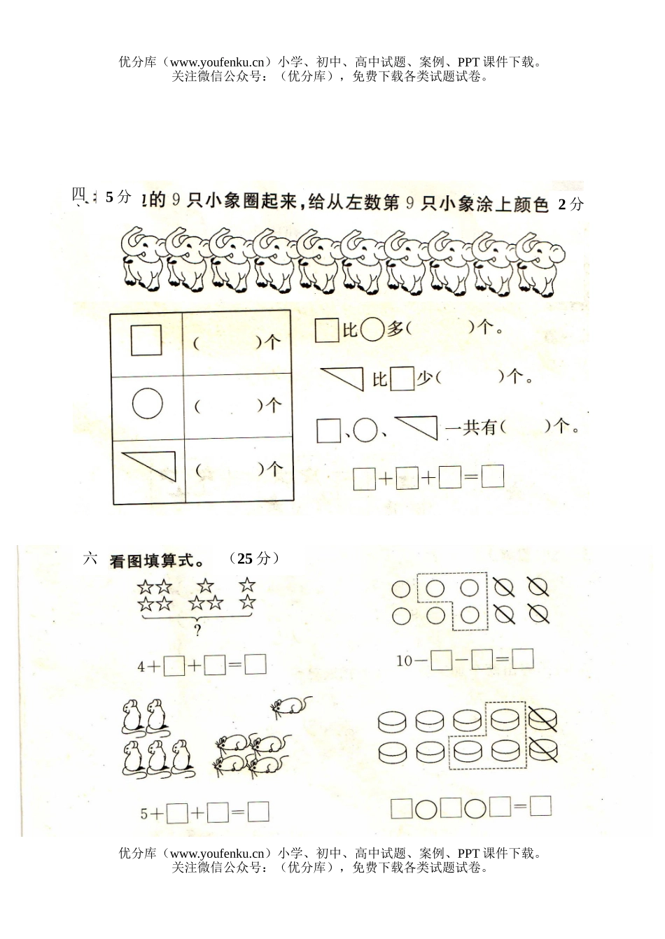 小学一年级数学上册六单元试卷_第2页