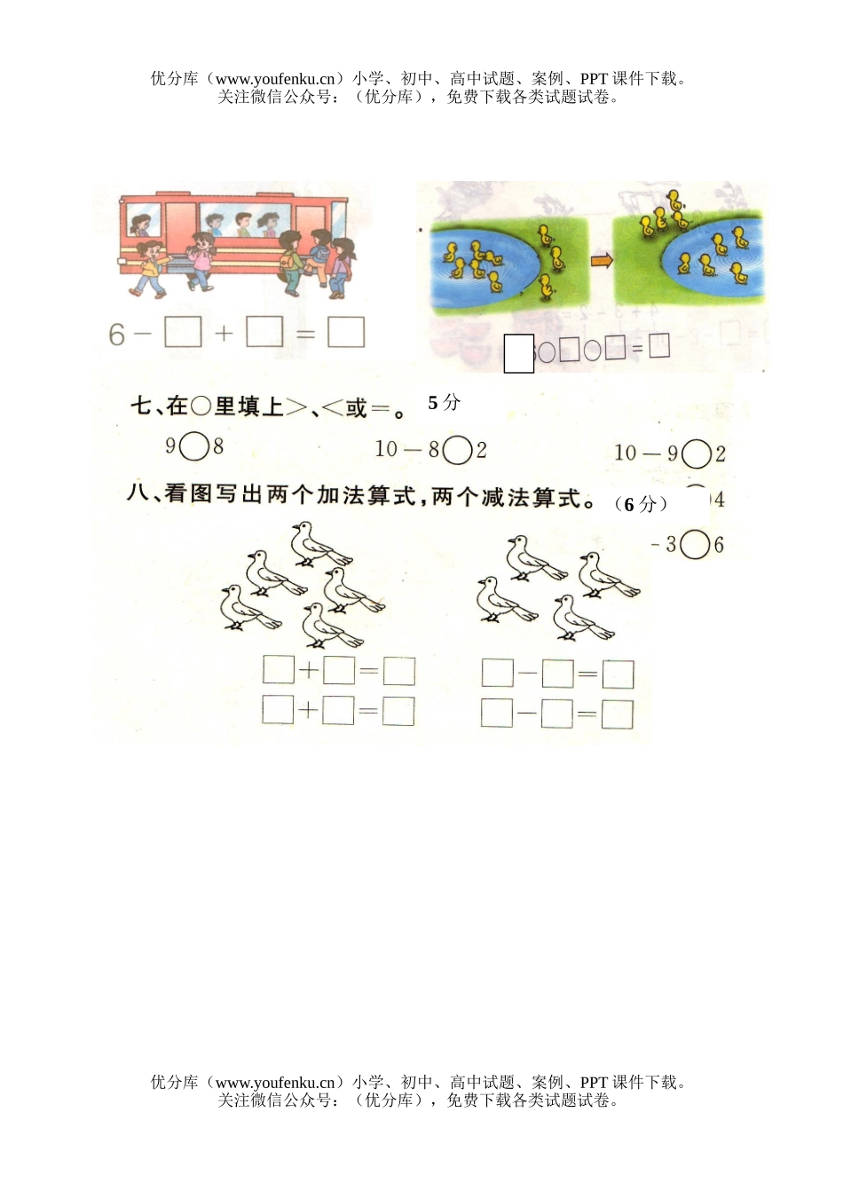 小学一年级数学上册六单元试卷_第3页