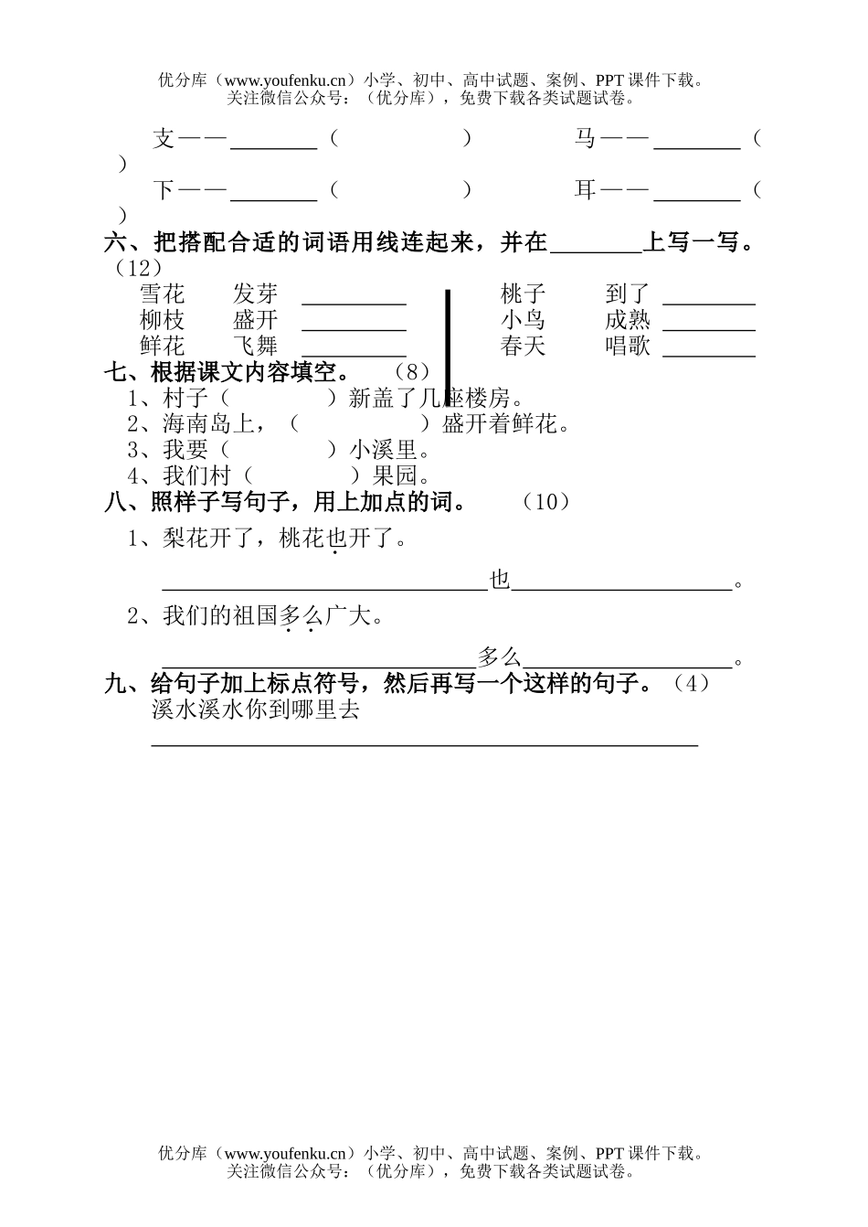小学一年级语文人教版第二册第一单元检测题试卷_第2页