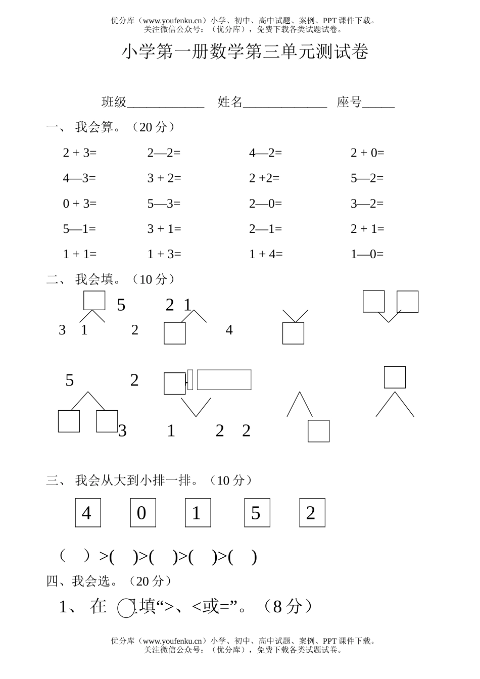 小学一年级数学上册三单元试卷_第1页