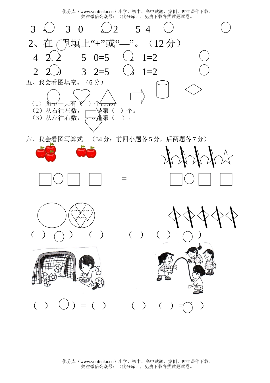 小学一年级数学上册三单元试卷_第2页