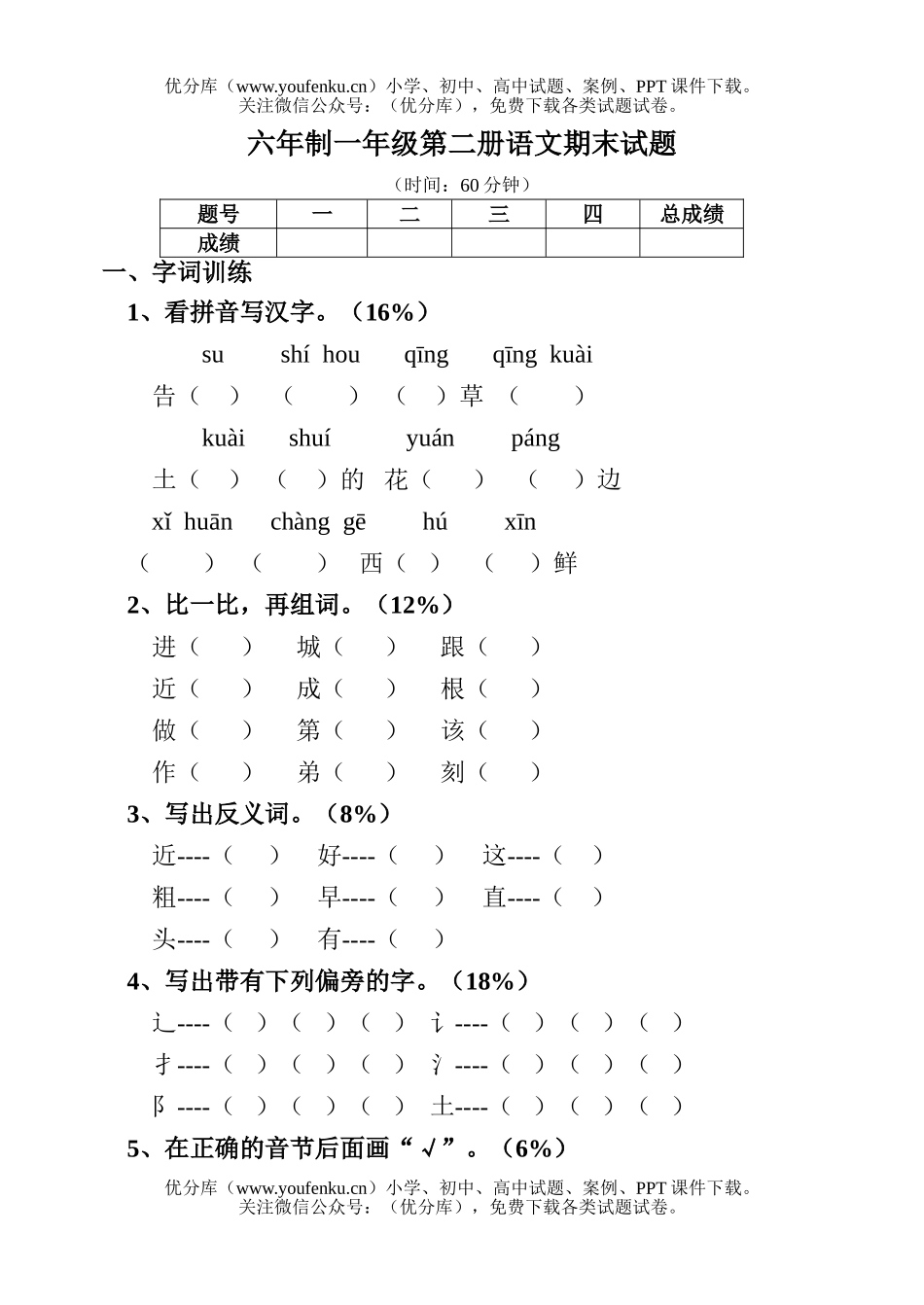 小学一年级语文人教版第二册期末试卷_第1页
