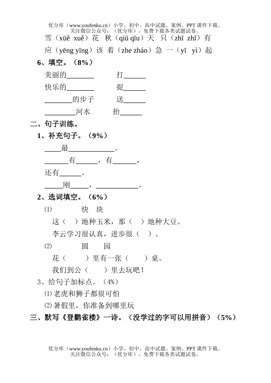 小学一年级语文人教版第二册期末试卷_第2页