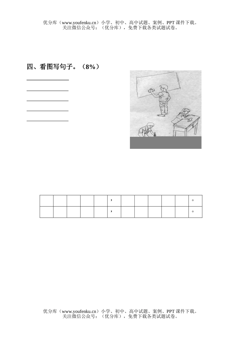 小学一年级语文人教版第二册期末试卷_第3页