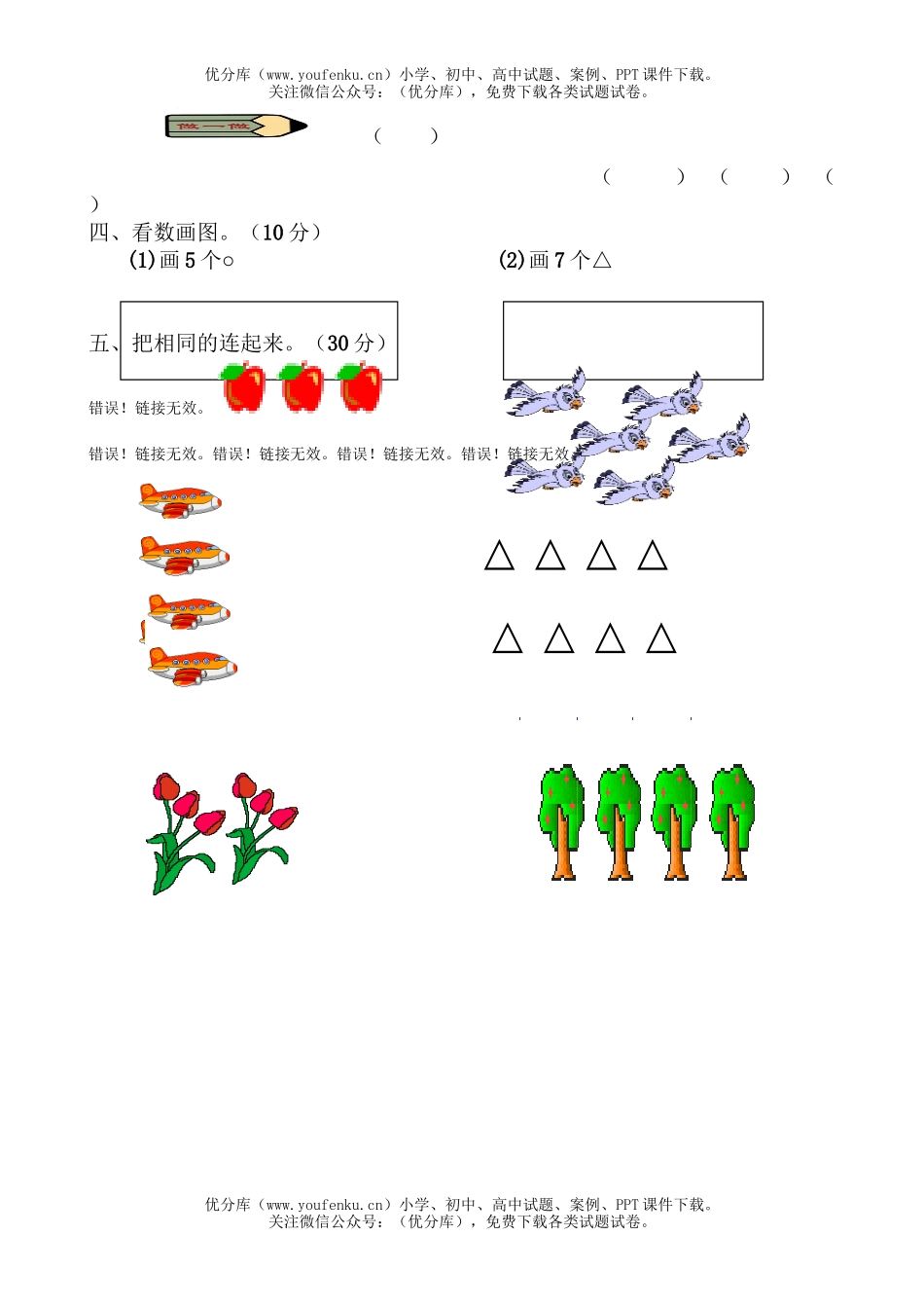 小学一年级数学上册一二单元试卷_第2页