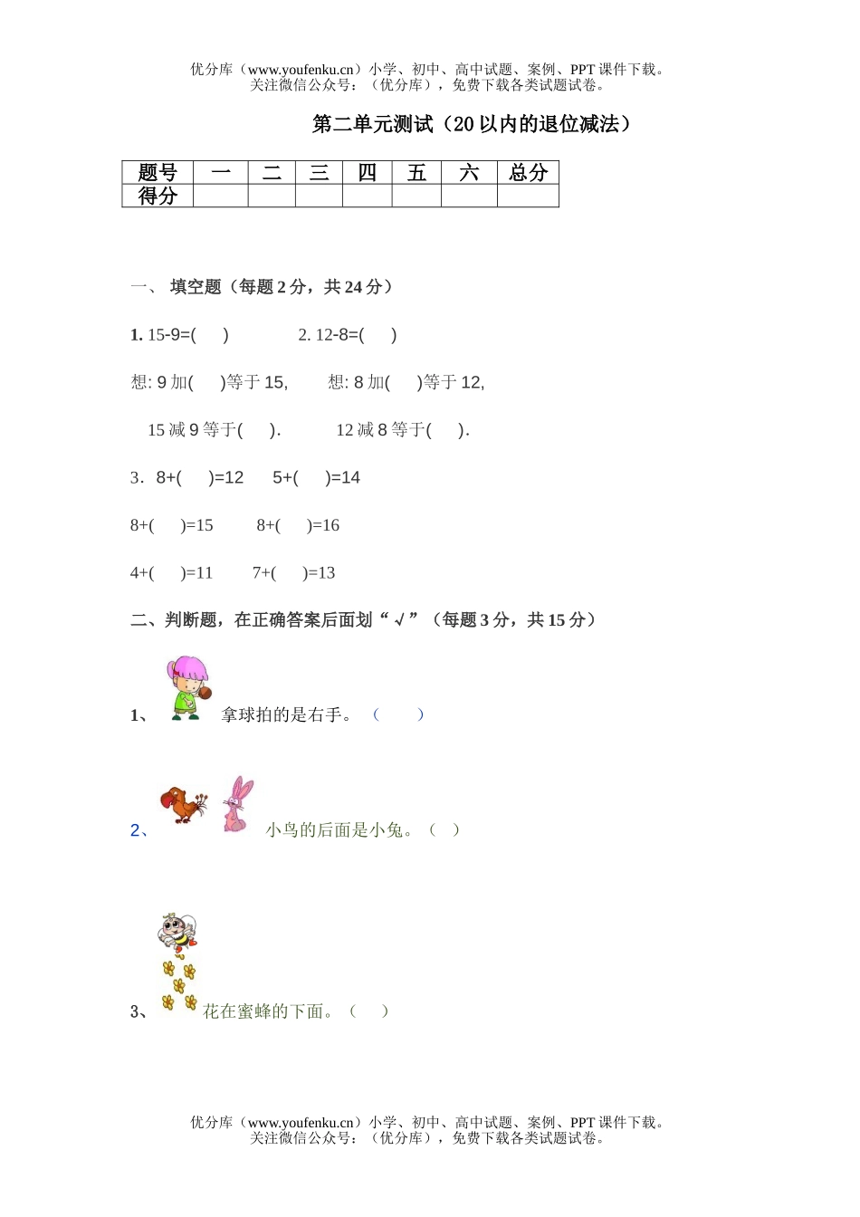 小学一年级数学20以内的退位减法2试卷_第1页